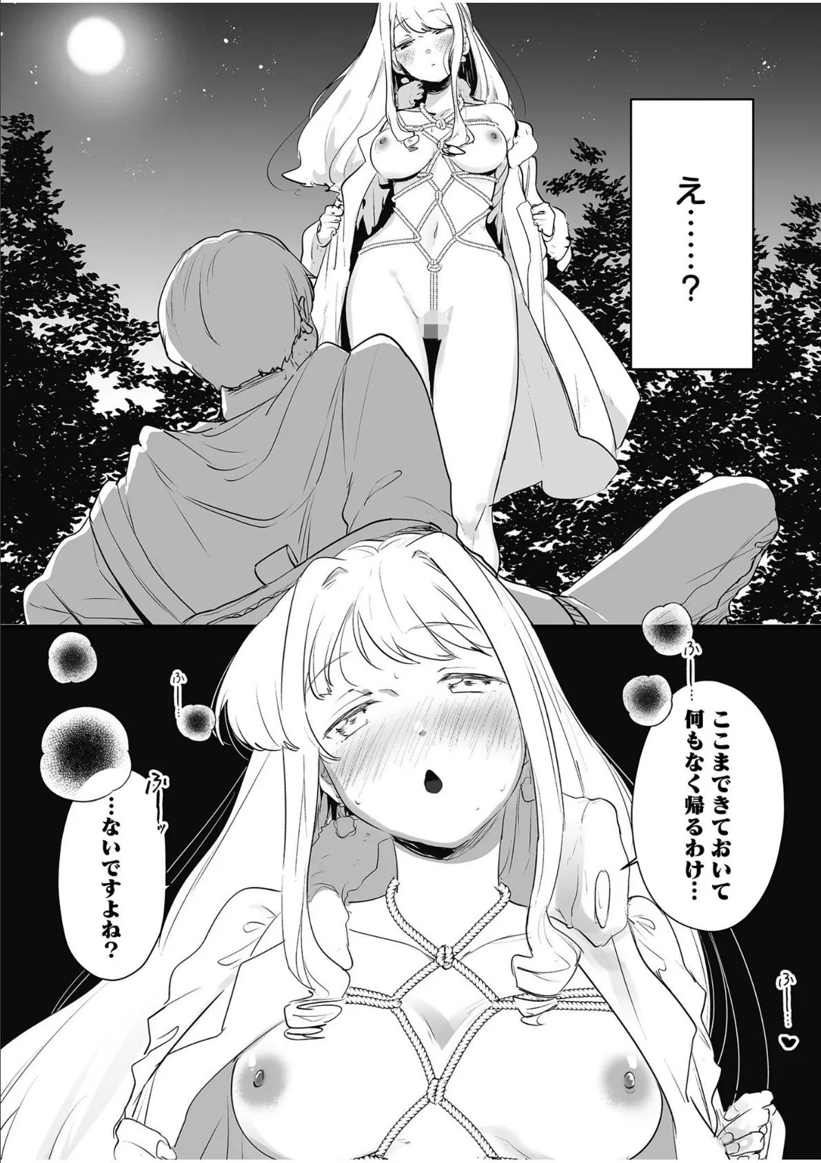 オフパコジャンクション/裏垢女子のひみつ【合冊版】 4ページ