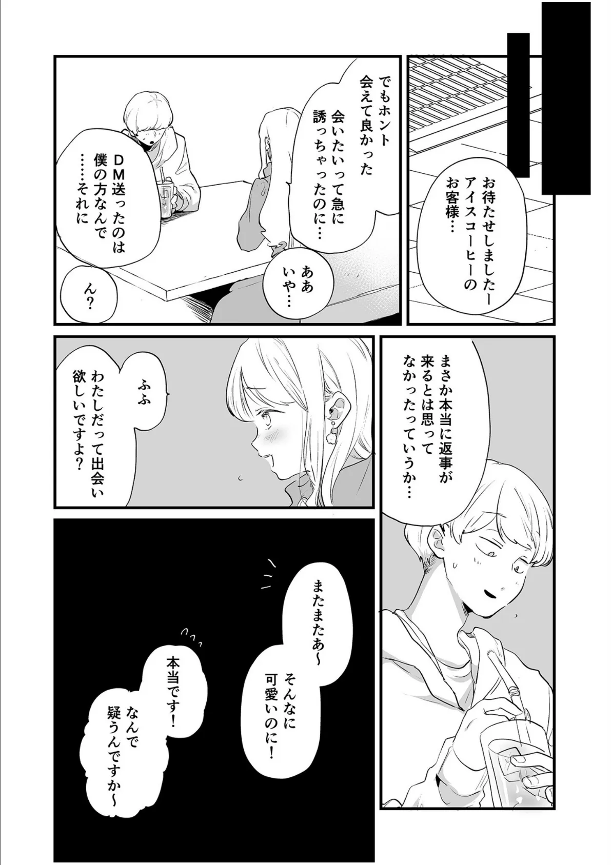 オフパコジャンクション/裏垢女子のひみつ【合冊版】 8ページ