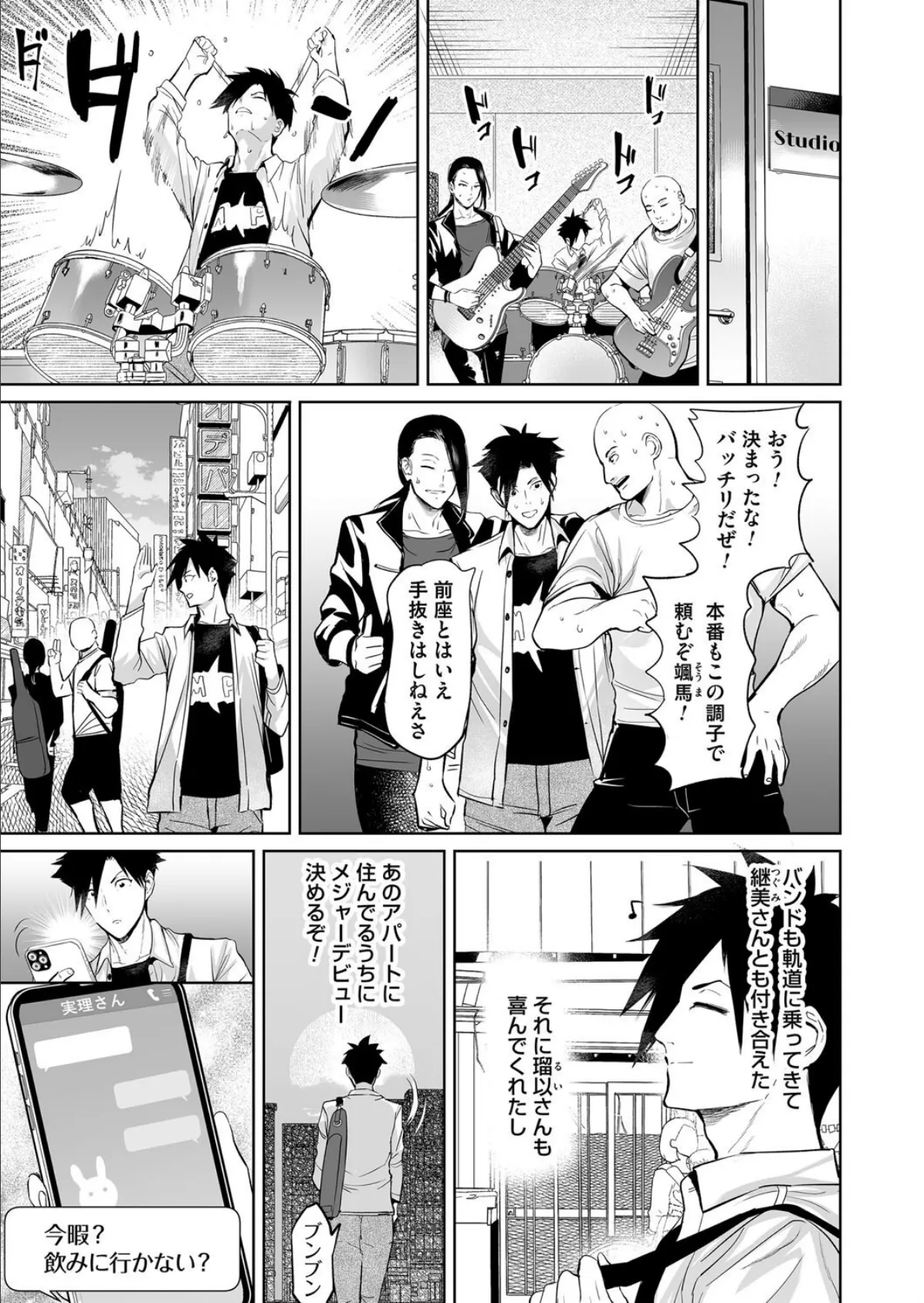 ようこそ！アラサーハーレムアパートへ！！ 第3話 浮気症バツイチお姉さんの一途な性欲