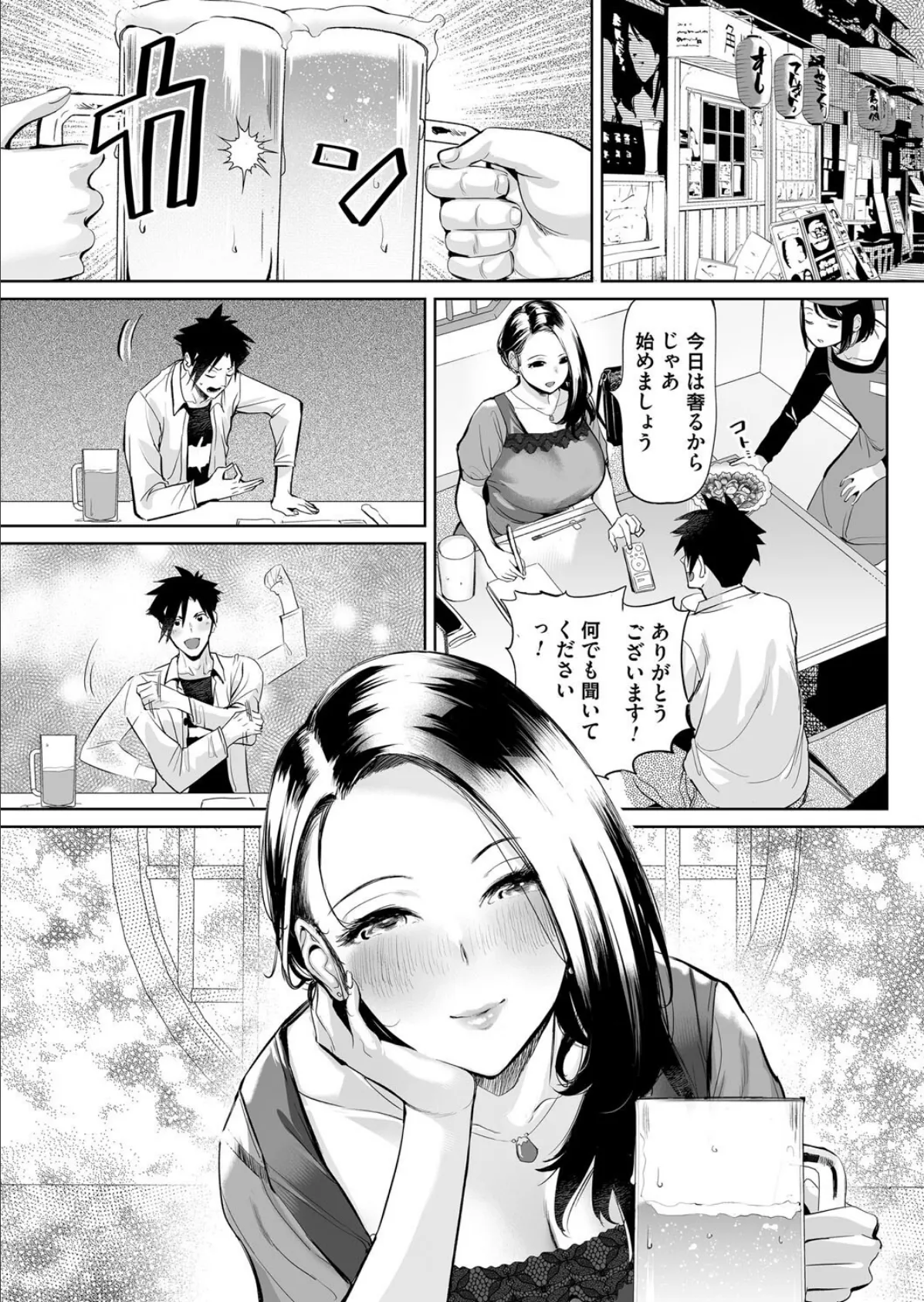 ようこそ!アラサーハーレムアパートへ!! 第3話 浮気症バツイチお姉さんの一途な性欲 3ページ