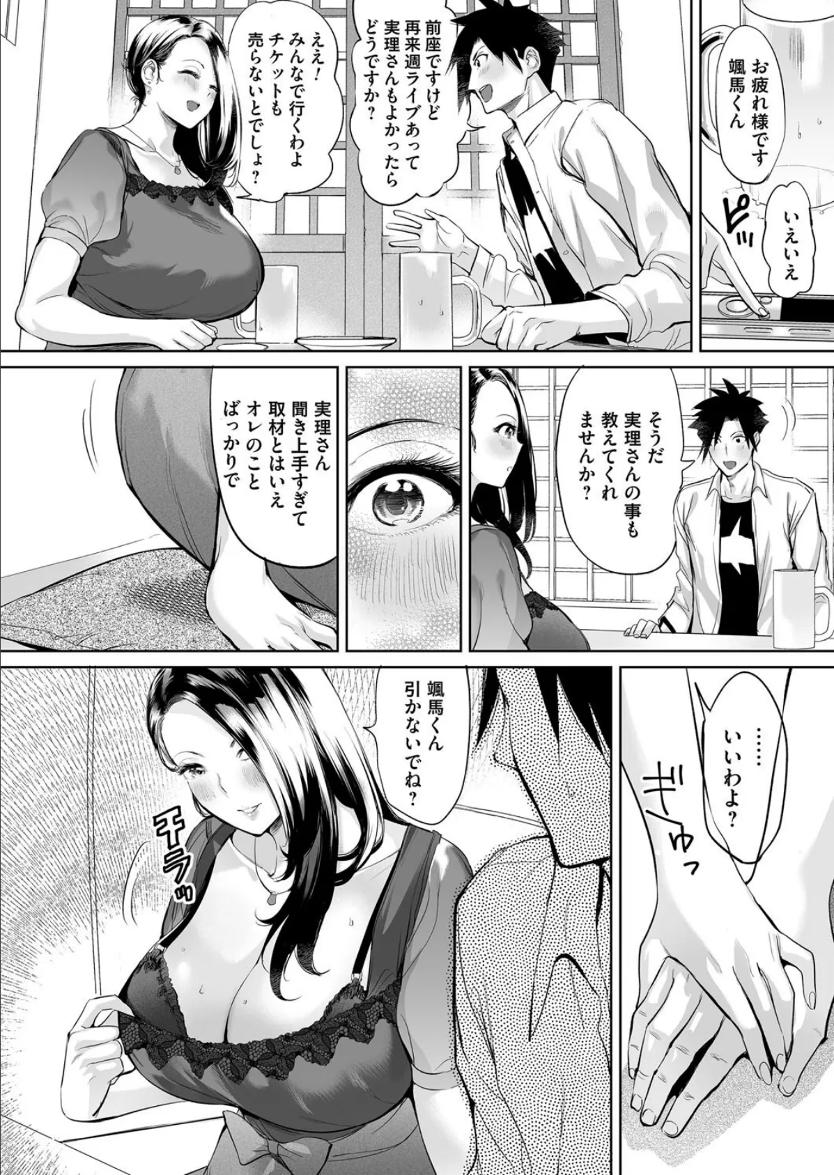 ようこそ!アラサーハーレムアパートへ!! 第3話 浮気症バツイチお姉さんの一途な性欲 4ページ