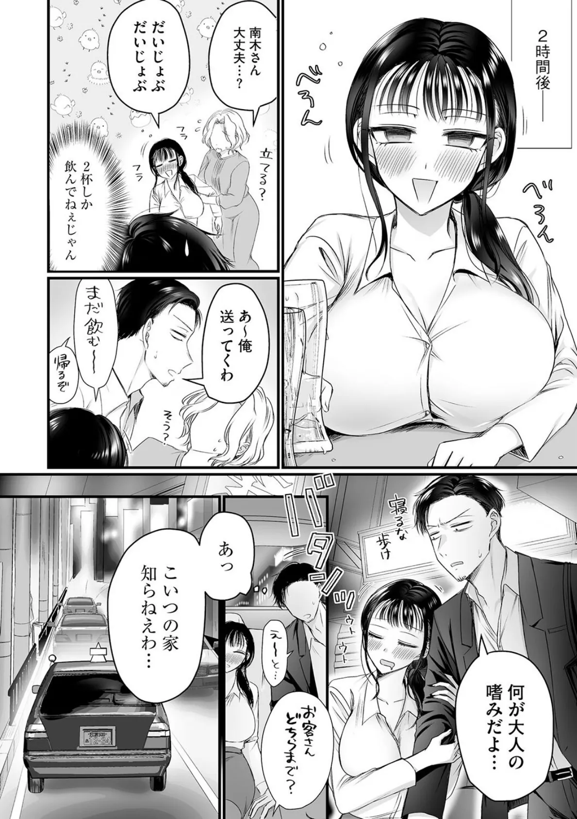 身体の愛性が良すぎる元カノ【第3話】 4ページ