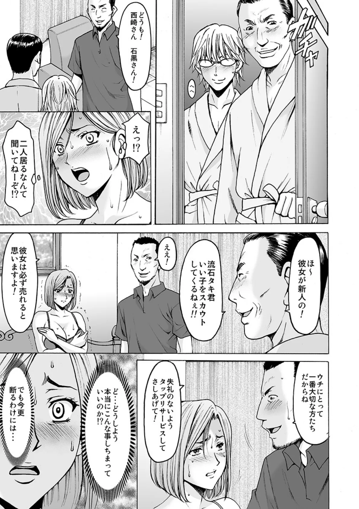 元ヤン妻が堕ちるまで(4) 3ページ
