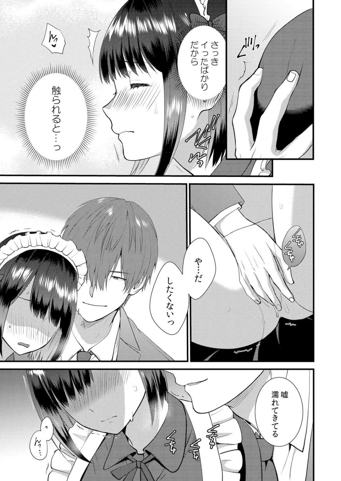 修学旅行中、カレ友とセックス漬け〜極太チ●コに何度もイカされハメられて… 15 5ページ