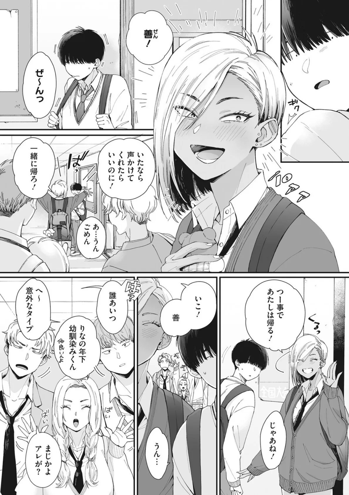 #ずっしょ! 4ページ