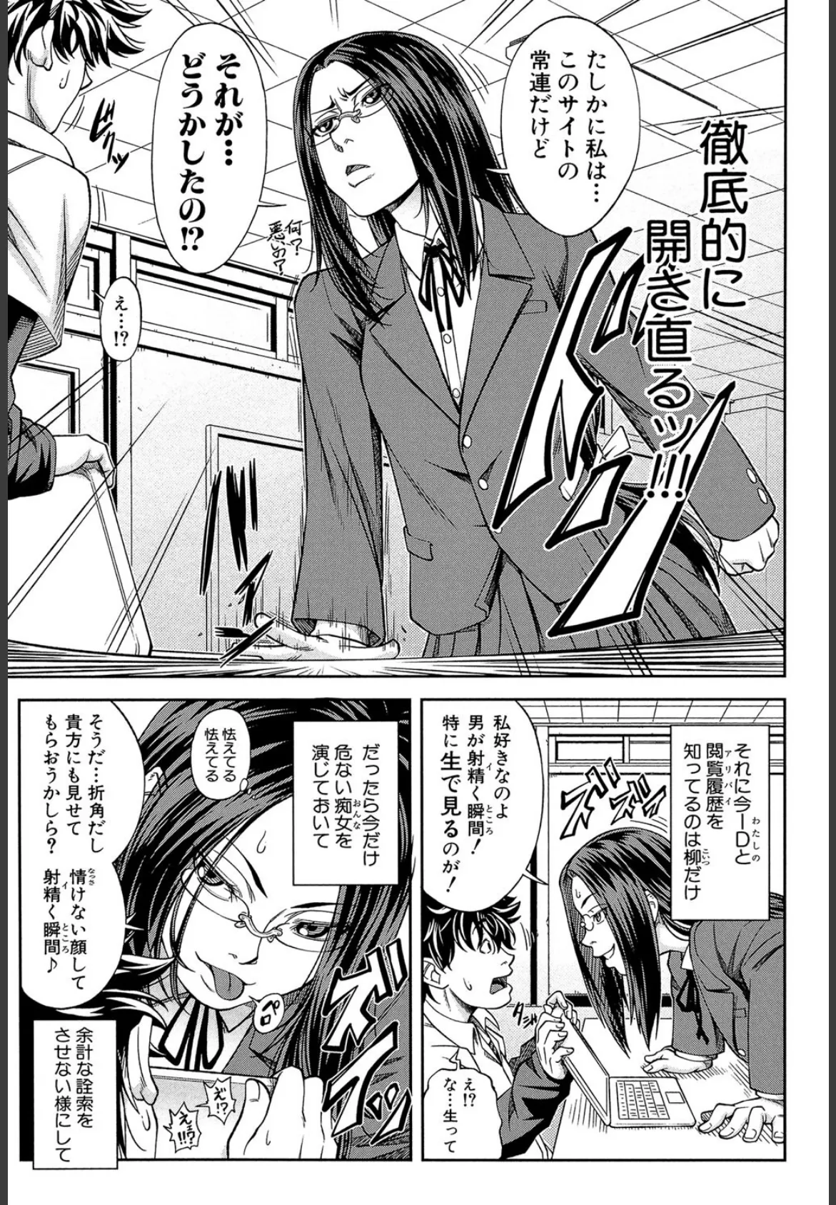 真面目に犯ります(生徒会長)【1話立ち読み付き】 11ページ