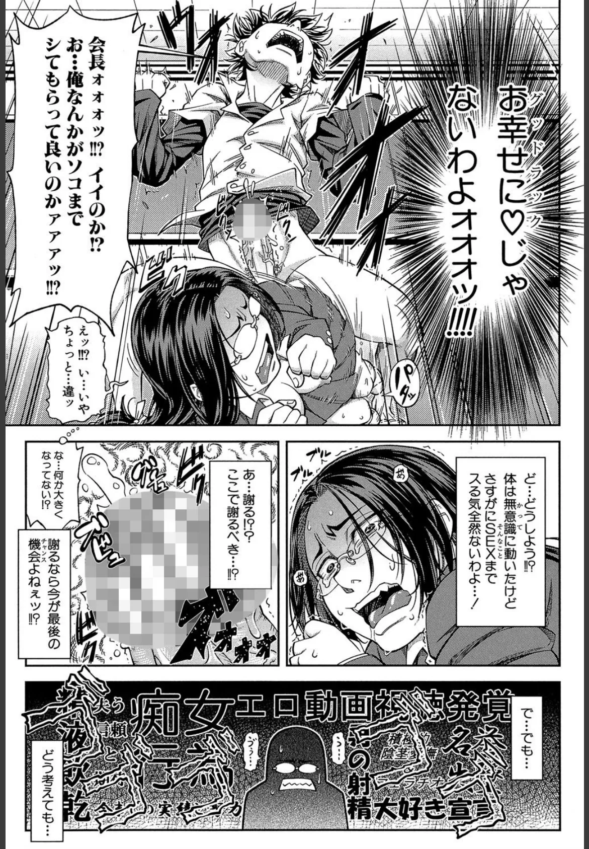 真面目に犯ります(生徒会長)【1話立ち読み付き】 23ページ