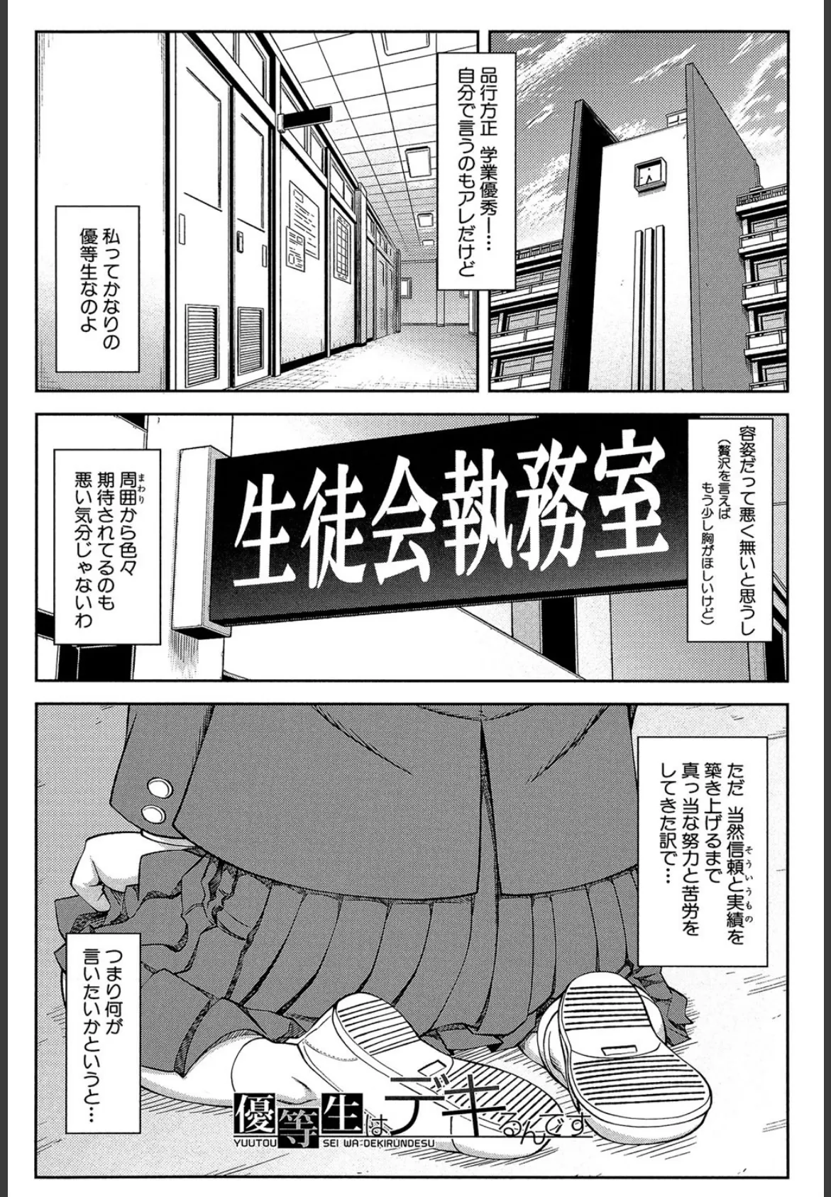 真面目に犯ります(生徒会長)【1話立ち読み付き】 5ページ