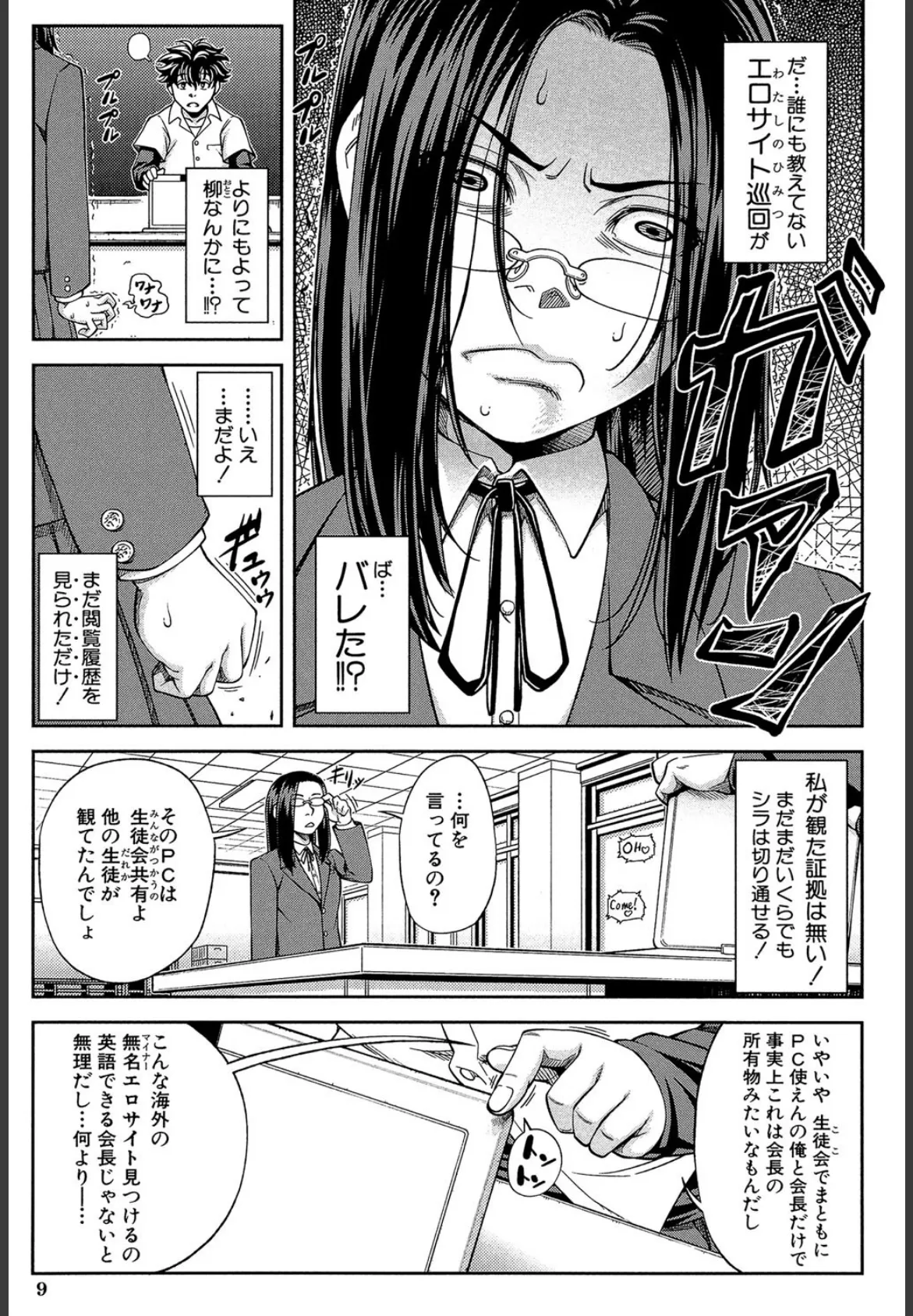 真面目に犯ります(生徒会長)【1話立ち読み付き】 9ページ
