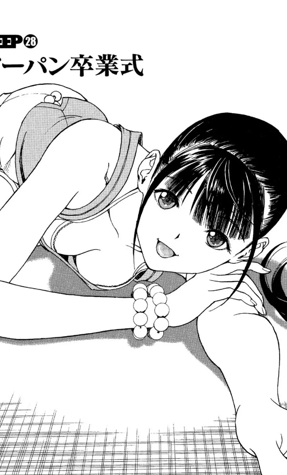 の・ぞ・く保健教師【分冊版】 (9) 3ページ