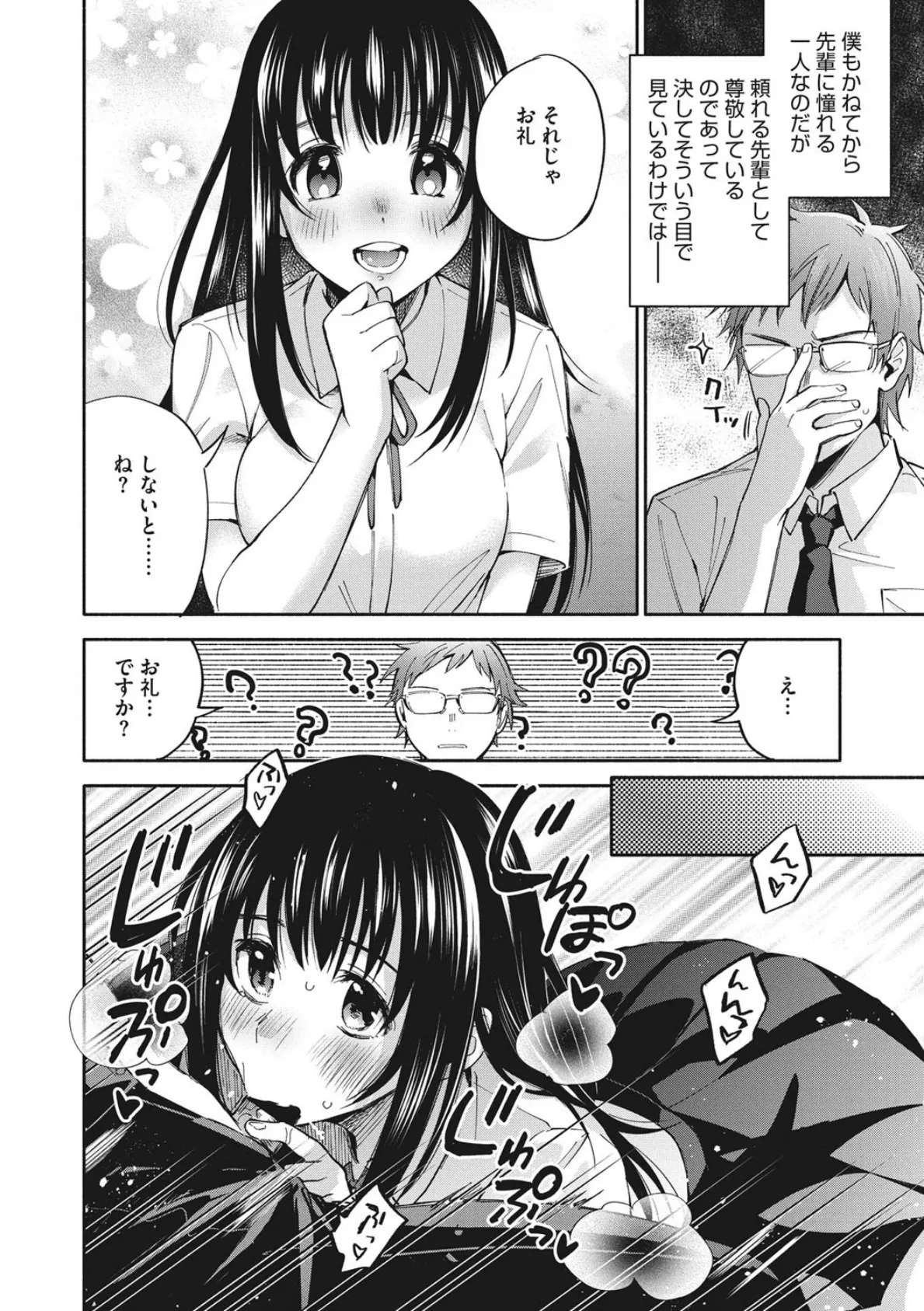 素でキス出来んほど本気で好きです 5ページ