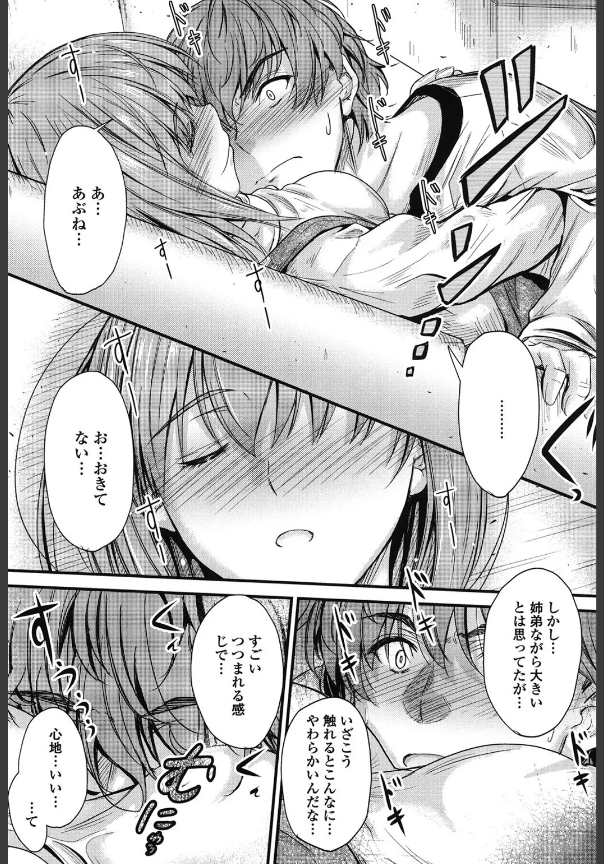 このまま膣内(なか)で… 6ページ