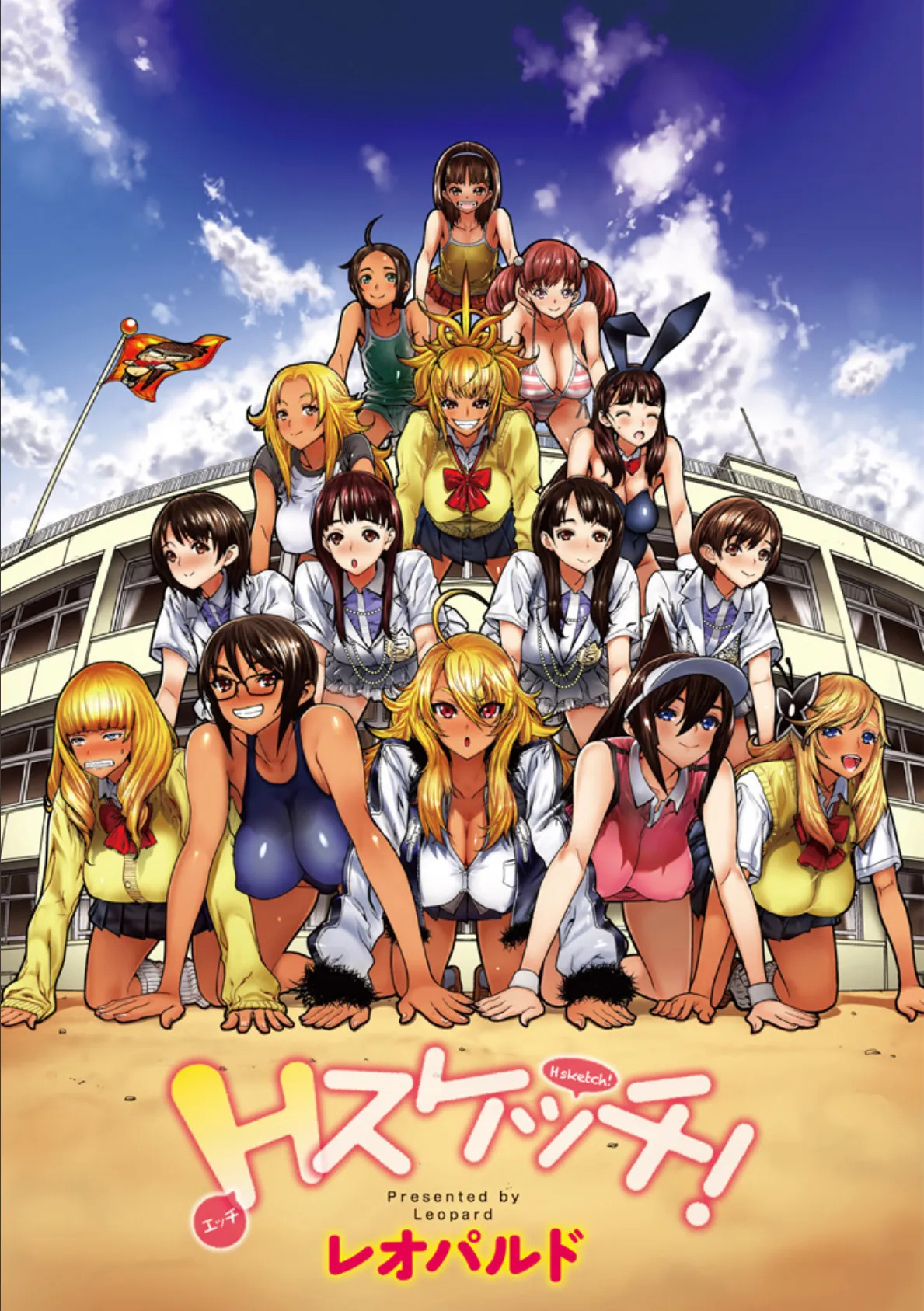 Hスケッチ! 3ページ