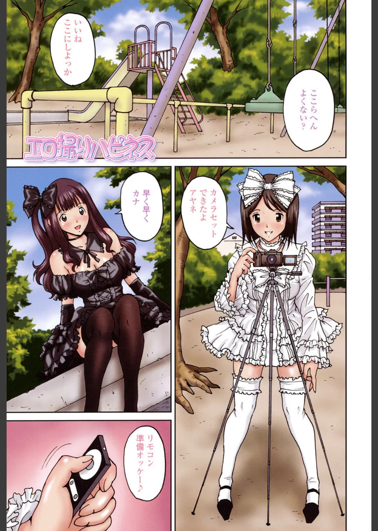 ふたスキ! 2ページ