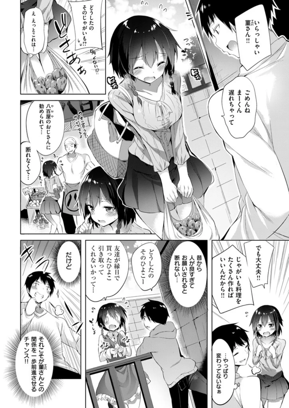 COMIC快楽天ビースト 2015年06月号 8ページ