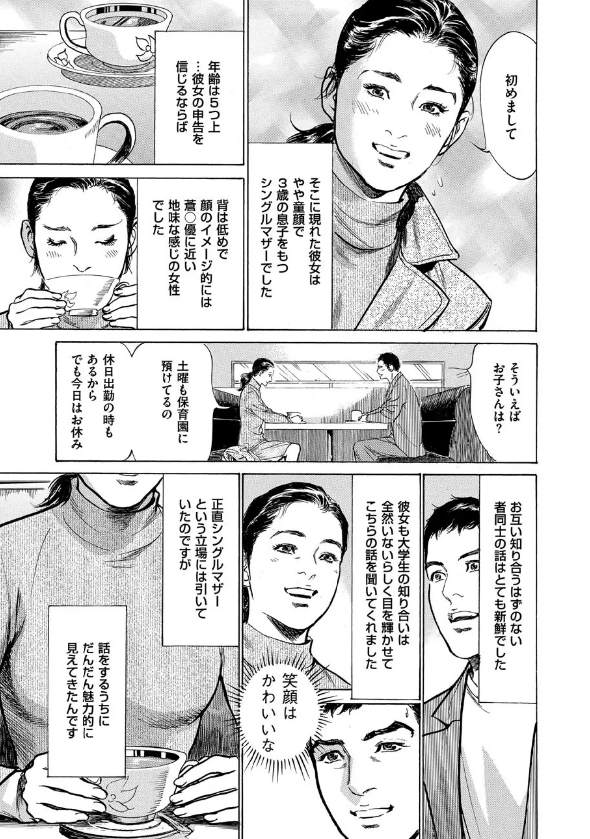 八月薫のたまらない話 (2) 9ページ