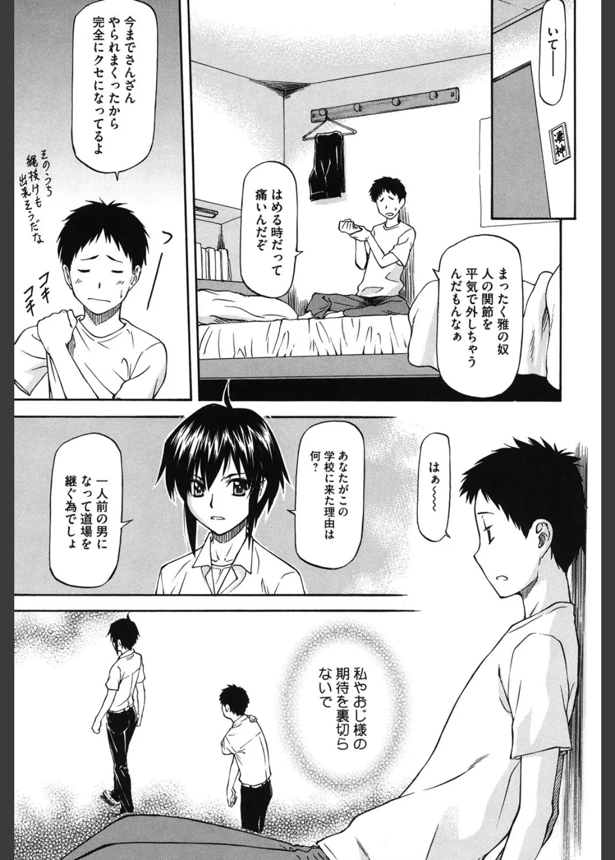 僕の知らない彼女の淫貌(カオ) 8ページ