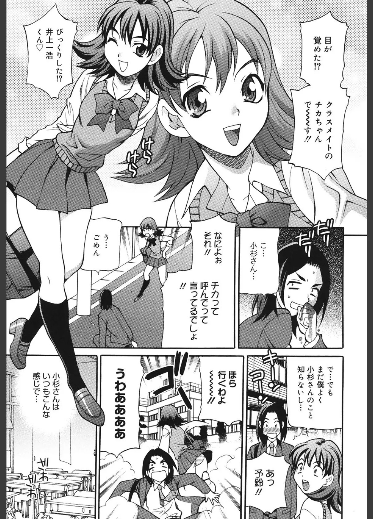 まゆ先生はHで困る!! 8ページ