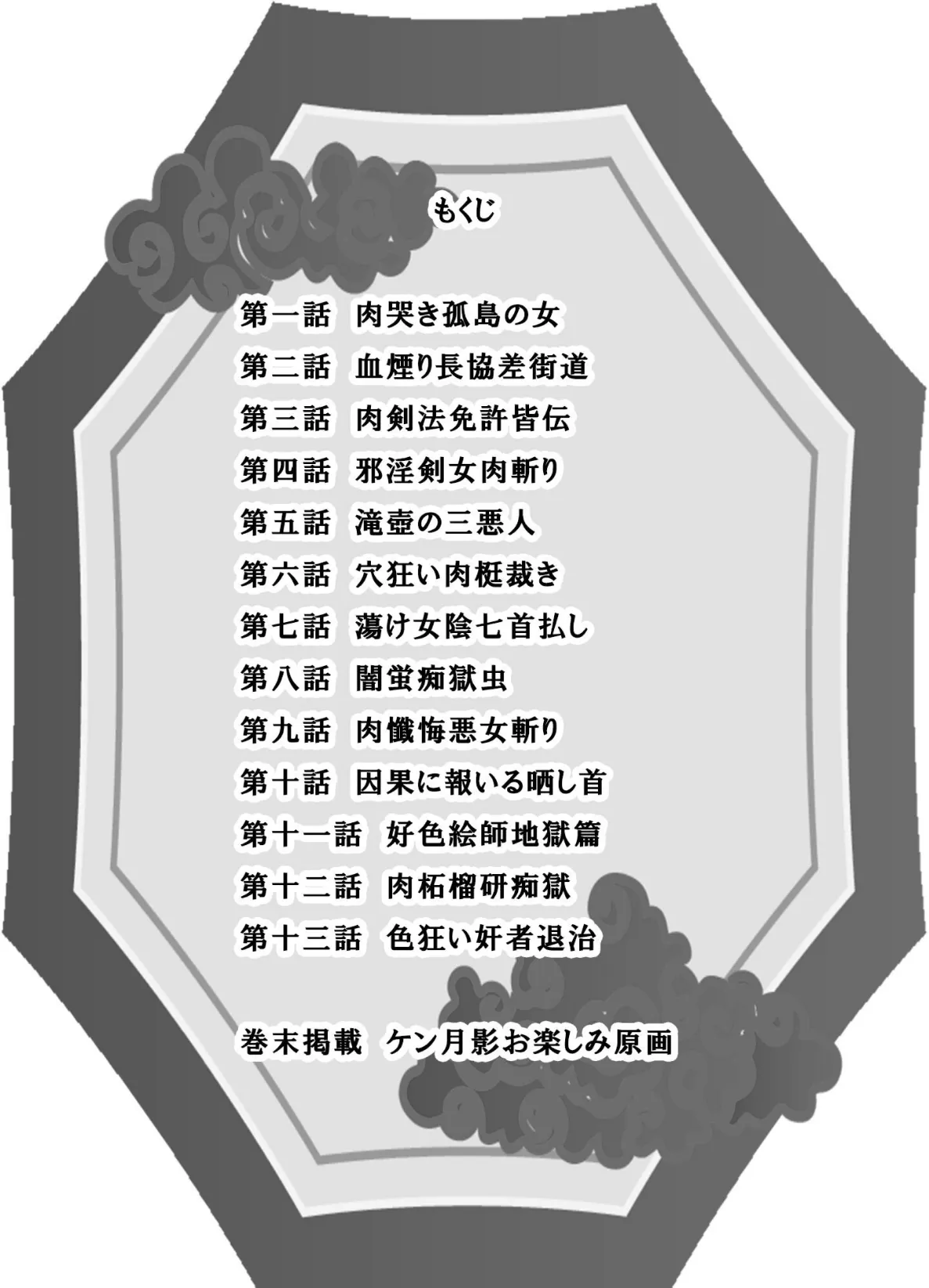 ザ・ケン月影 おんな江戸花火<お楽しみ原画入り特別版> 2ページ