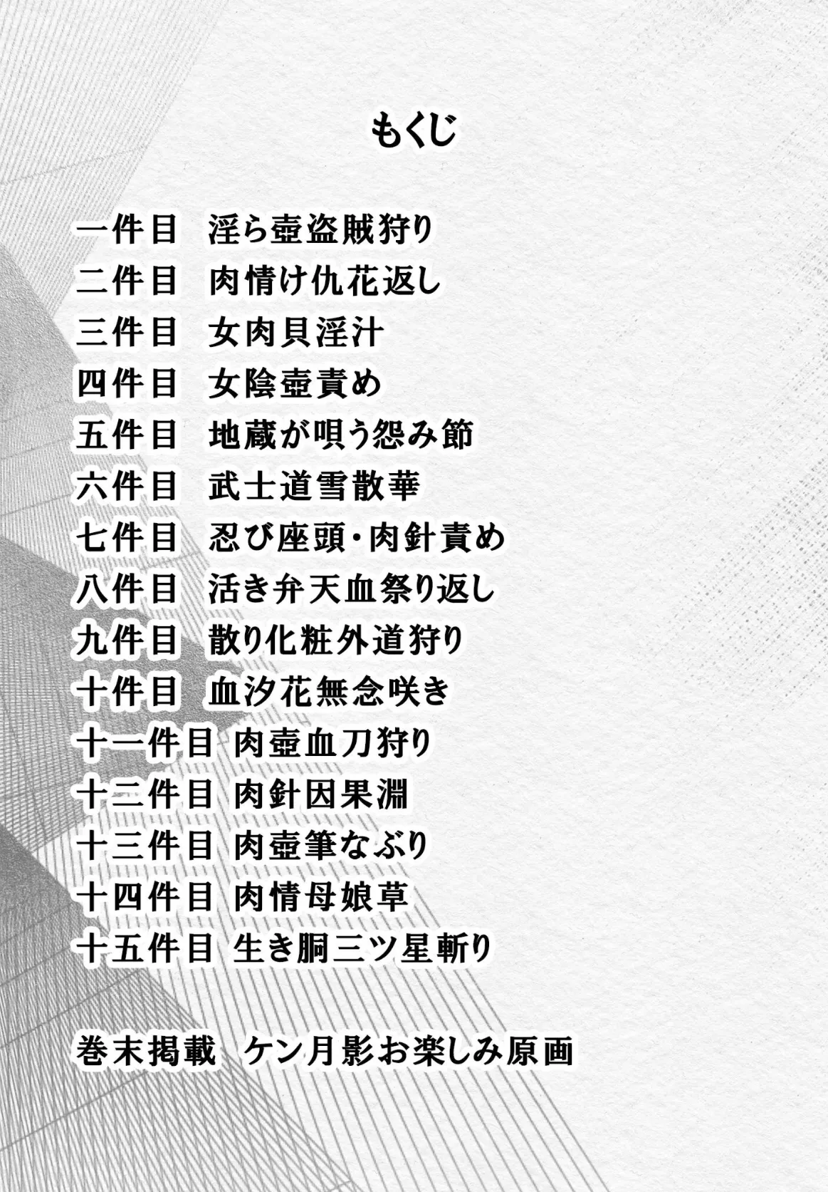 ザ・ケン月影 薬研のお銀 事件帖＜お楽しみ原画入り特別版＞ 2ページ