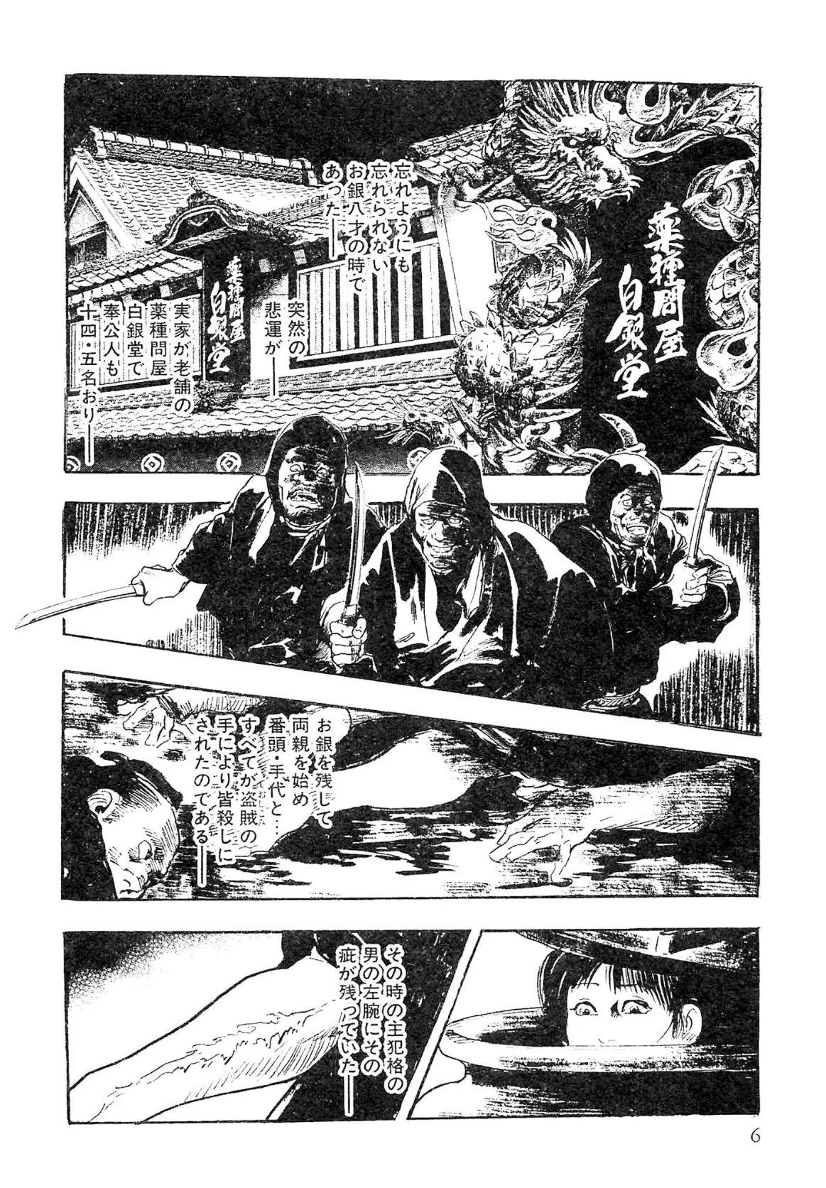 ザ・ケン月影 薬研のお銀 事件帖＜お楽しみ原画入り特別版＞ 6ページ