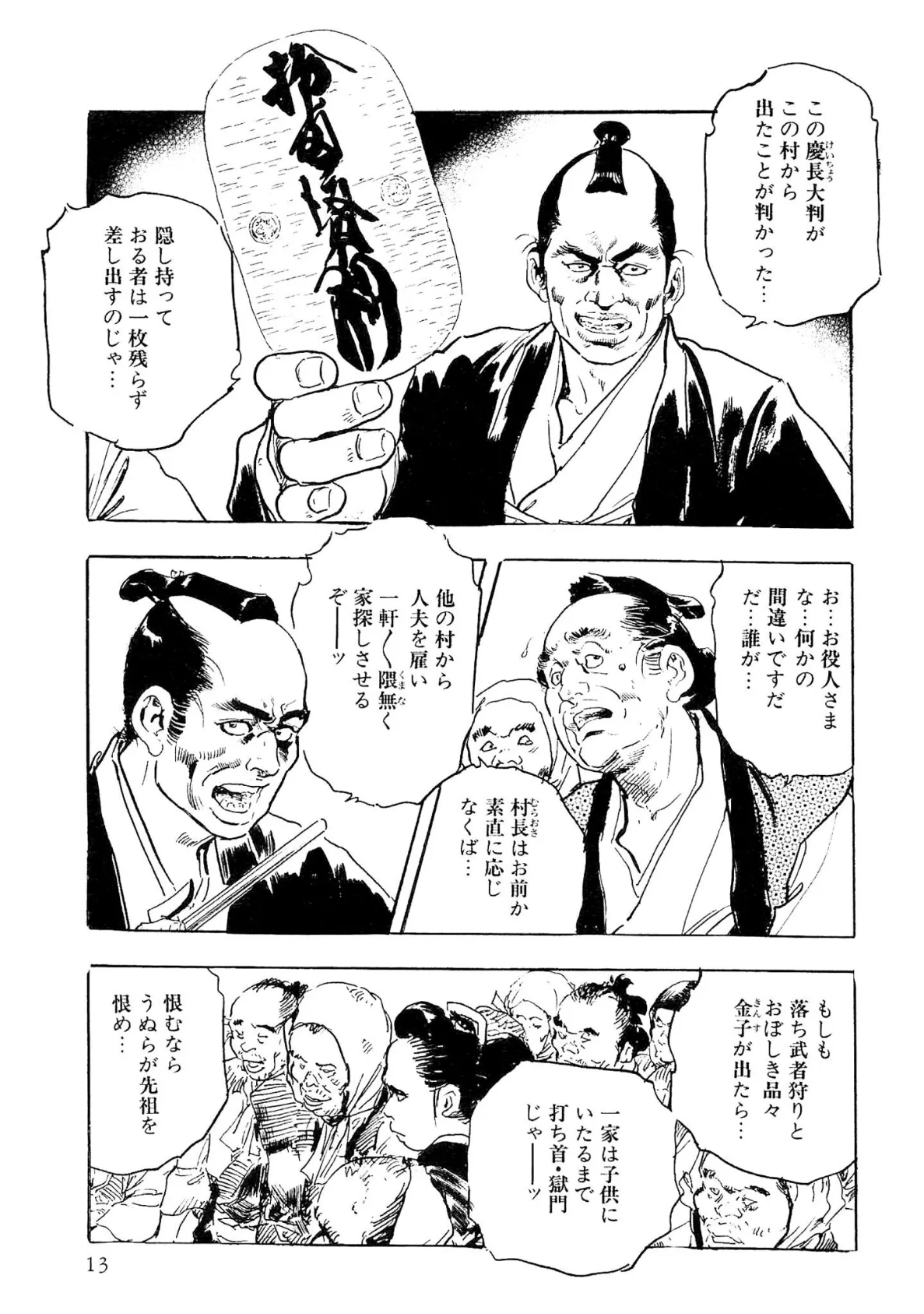 ザ・ケン月影 仕置屋お銀涙雨＜お楽しみ原画入り特別版＞ 13ページ