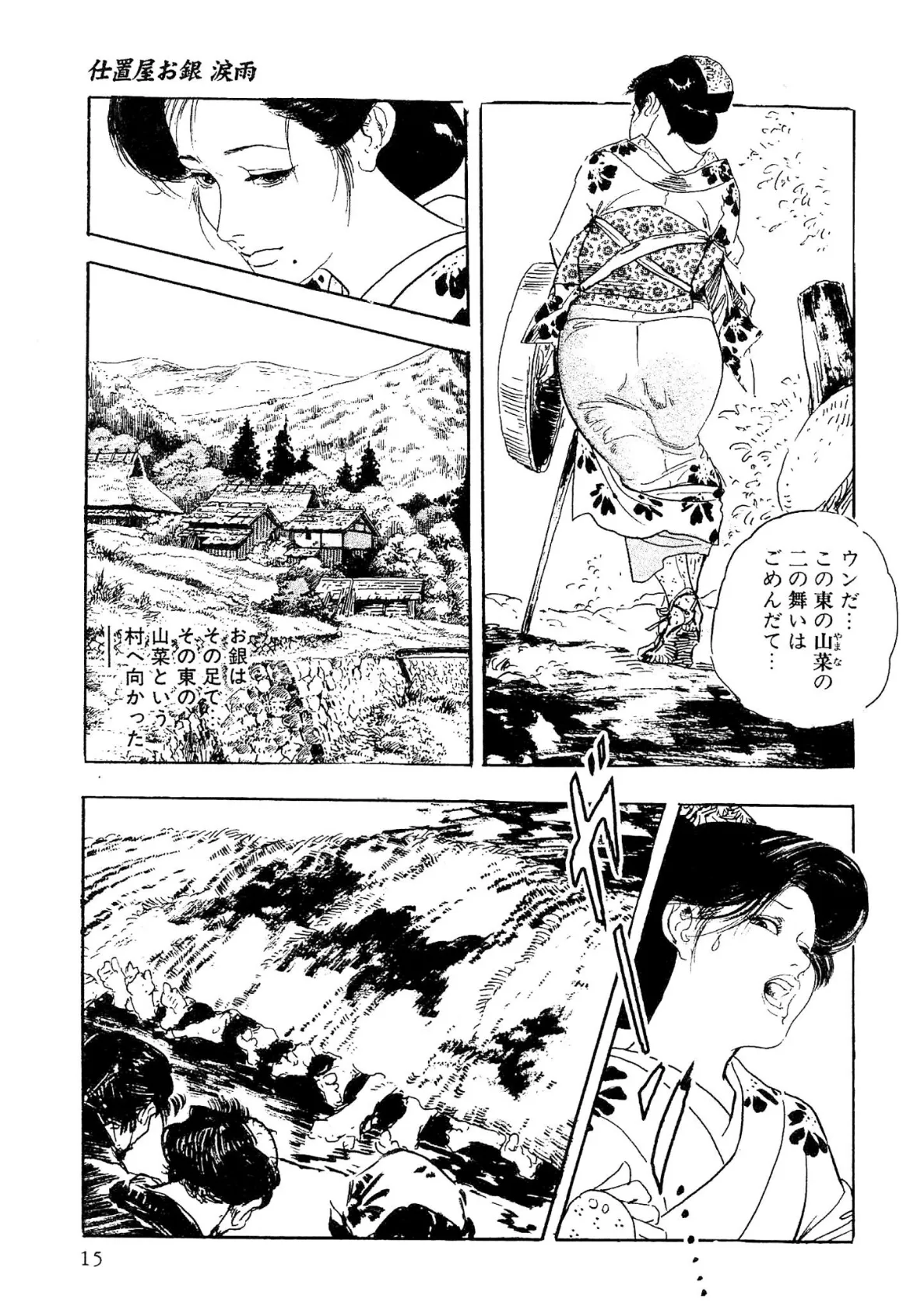 ザ・ケン月影 仕置屋お銀涙雨＜お楽しみ原画入り特別版＞ 15ページ