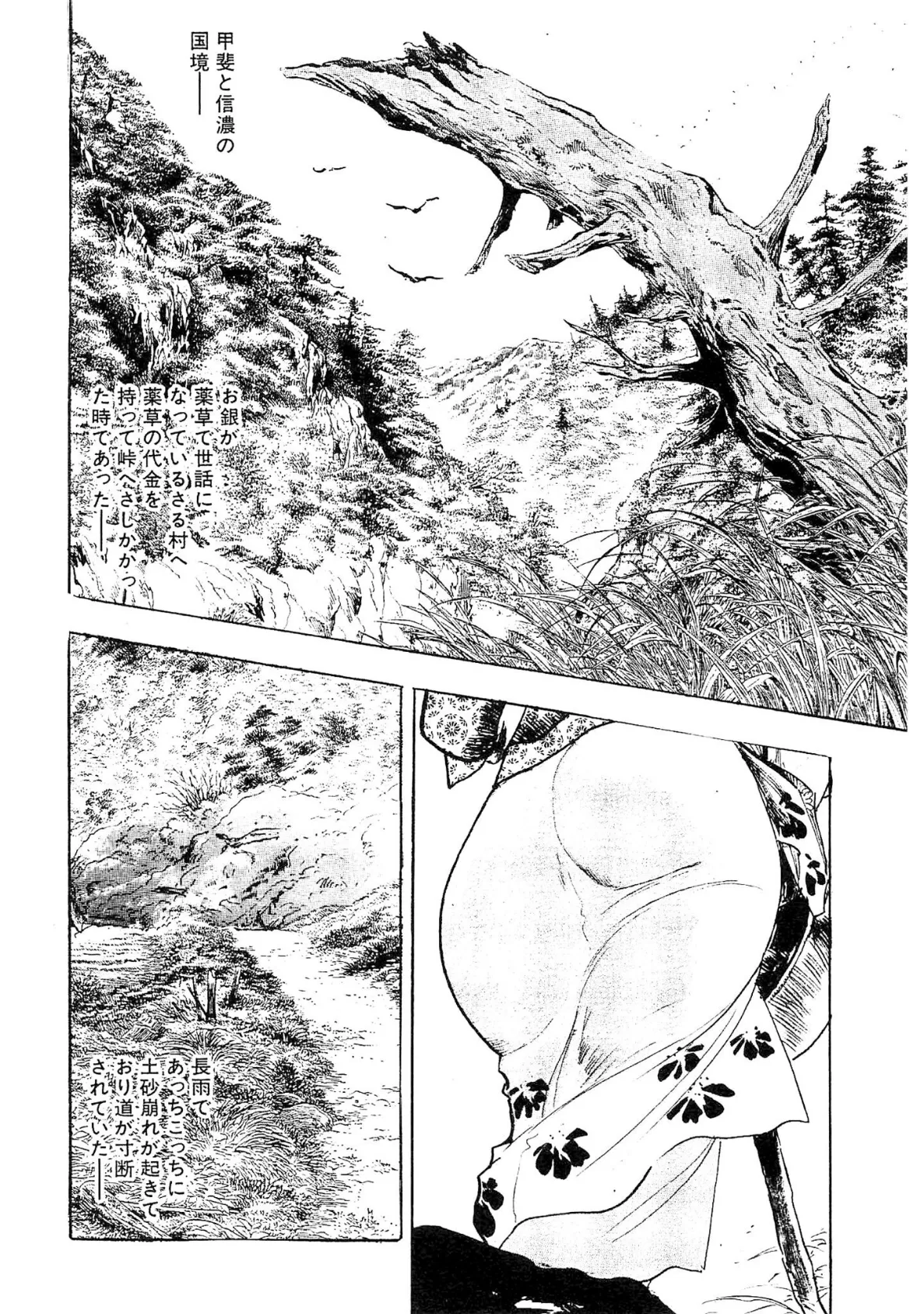 ザ・ケン月影 仕置屋お銀涙雨＜お楽しみ原画入り特別版＞ 4ページ