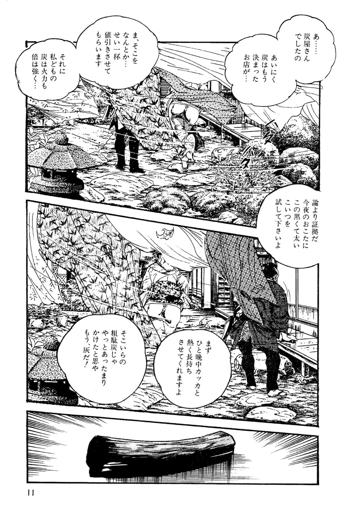 ザ・ケン月影 好色くらべ<お楽しみ原画入り特別版> 11ページ