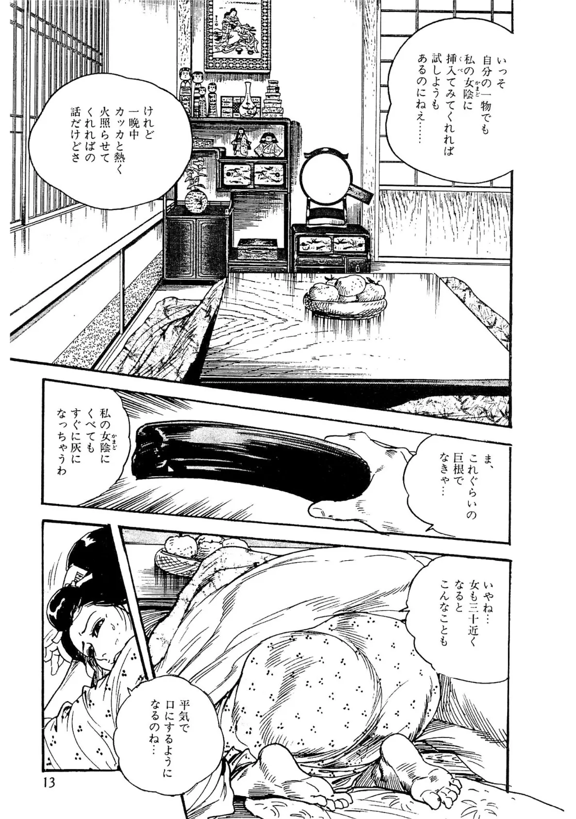 ザ・ケン月影 好色くらべ<お楽しみ原画入り特別版> 13ページ