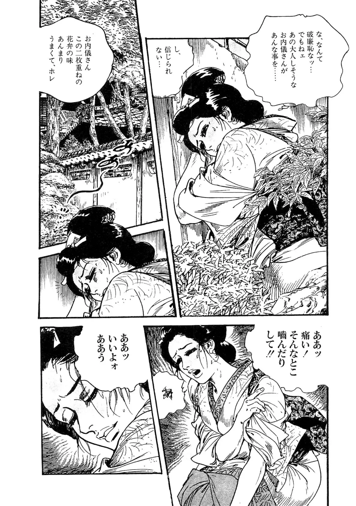 ザ・ケン月影 好色くらべ<お楽しみ原画入り特別版> 8ページ