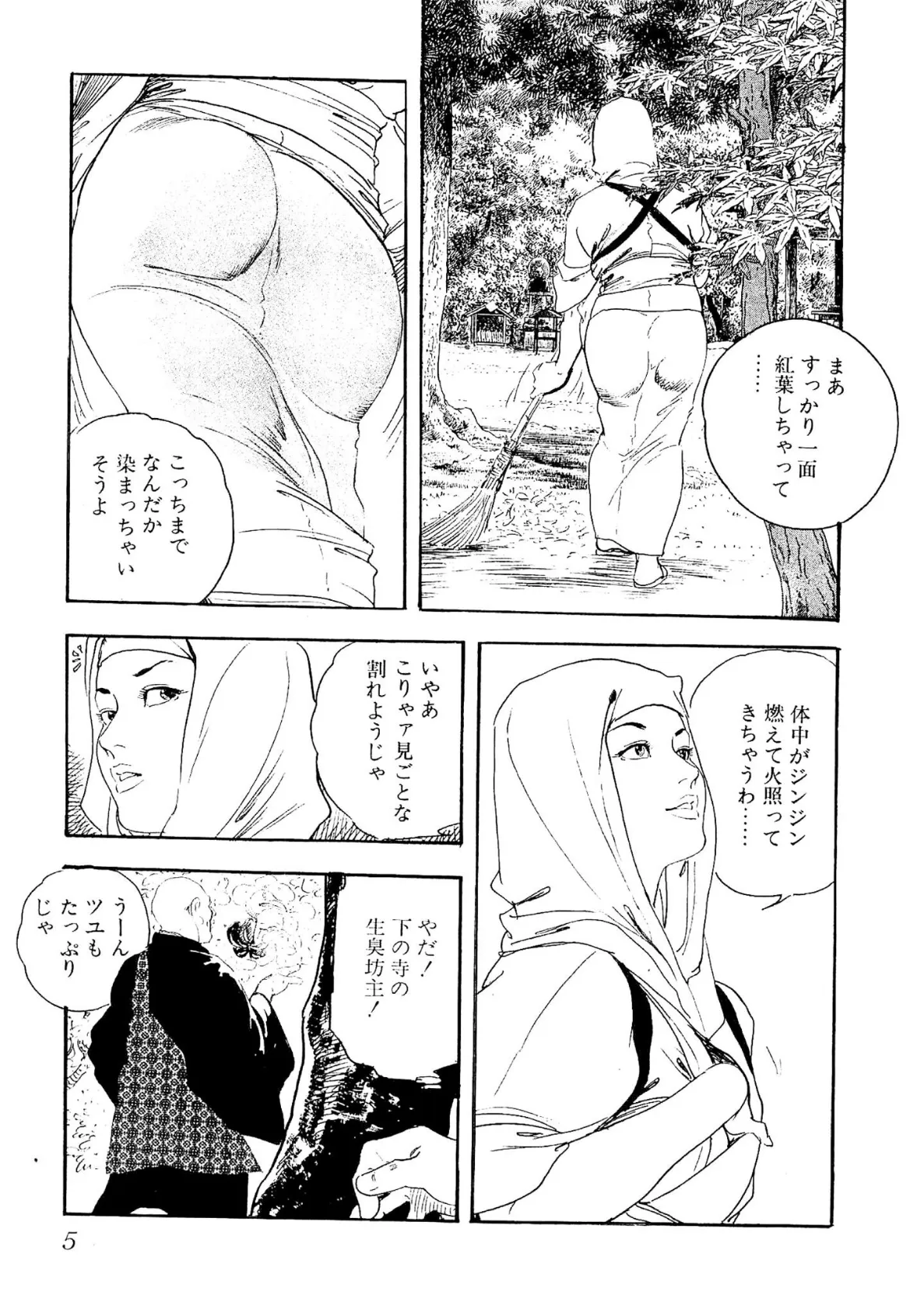 ザ・ケン月影 浮世おんな絵巻<お楽しみ原画入り特別版> 5ページ