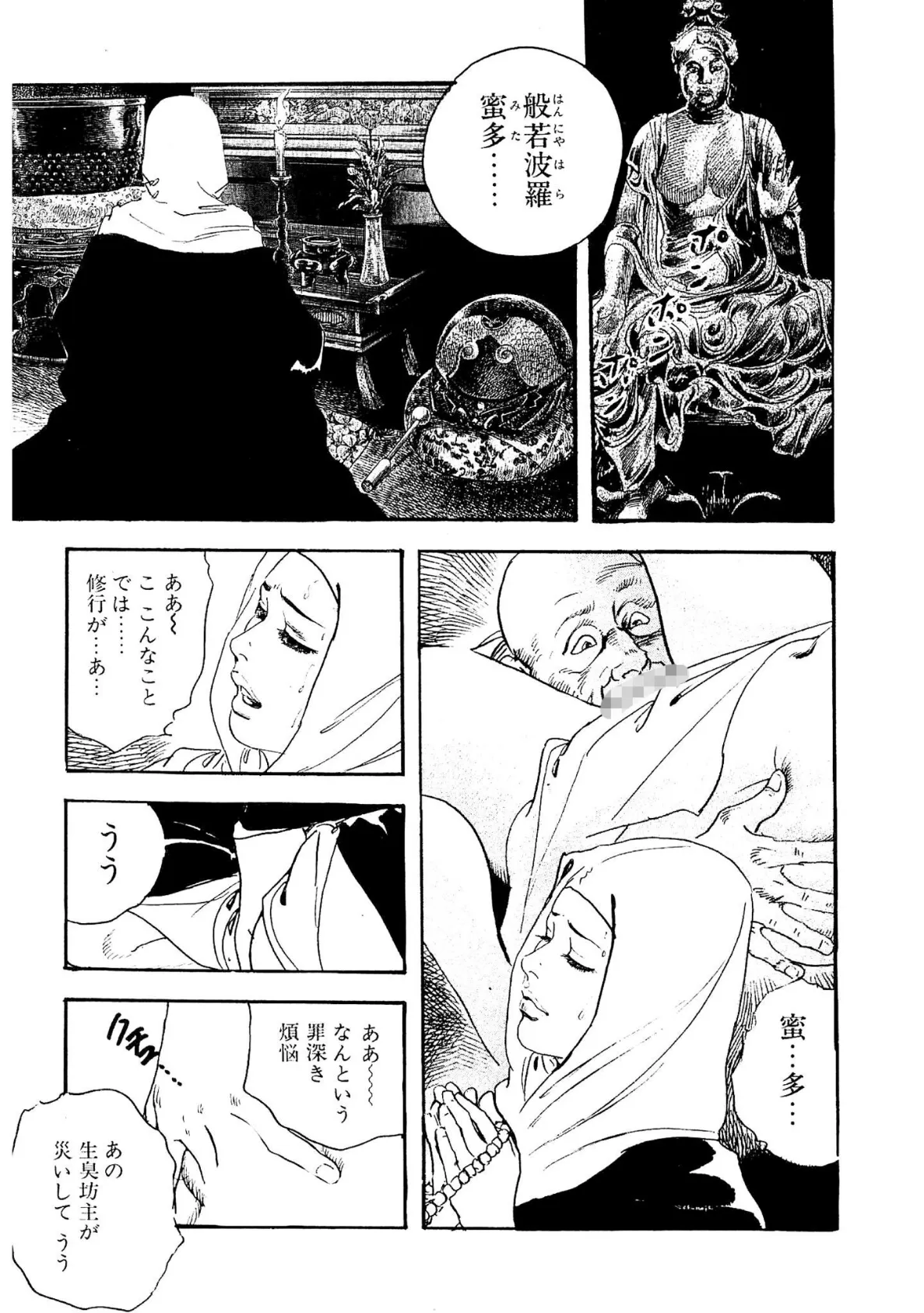 ザ・ケン月影 浮世おんな絵巻<お楽しみ原画入り特別版> 9ページ