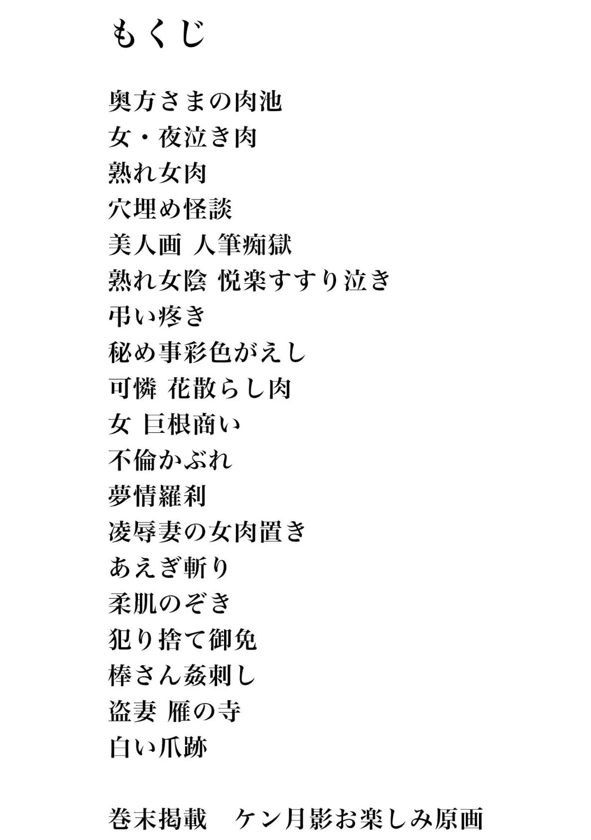 ザ・ケン月影 ケン月影時代劇傑作選 やわ肌日記＜お楽しみ原画入り特別版＞ 2ページ