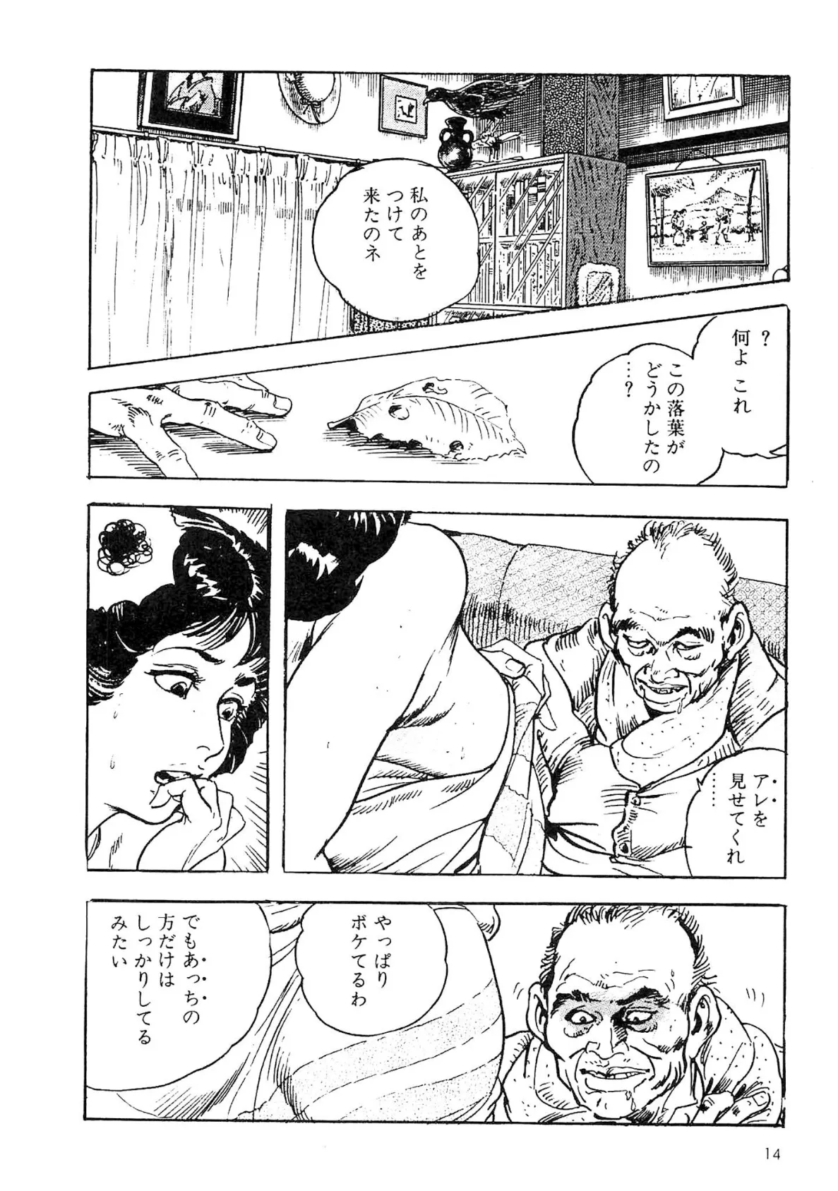 ザ・ケン月影 公園でゴックン＜お楽しみ原画入り現代劇＞ 12ページ