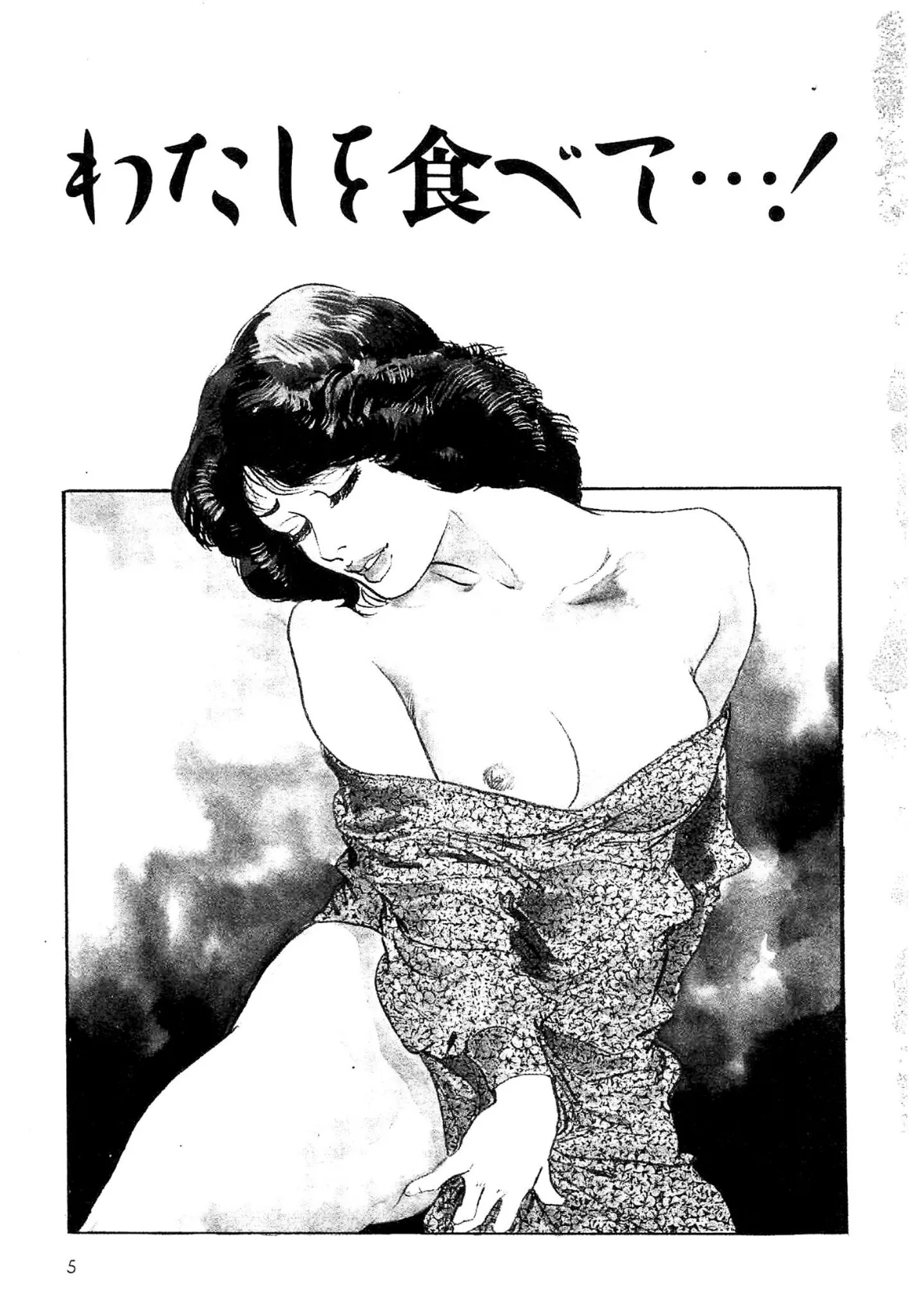 ザ・ケン月影 公園でゴックン＜お楽しみ原画入り現代劇＞ 3ページ