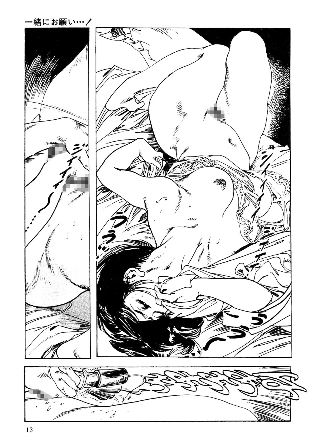 ザ・ケン月影 奥様は食べ頃＜お楽しみ原画入り現代劇＞ 11ページ