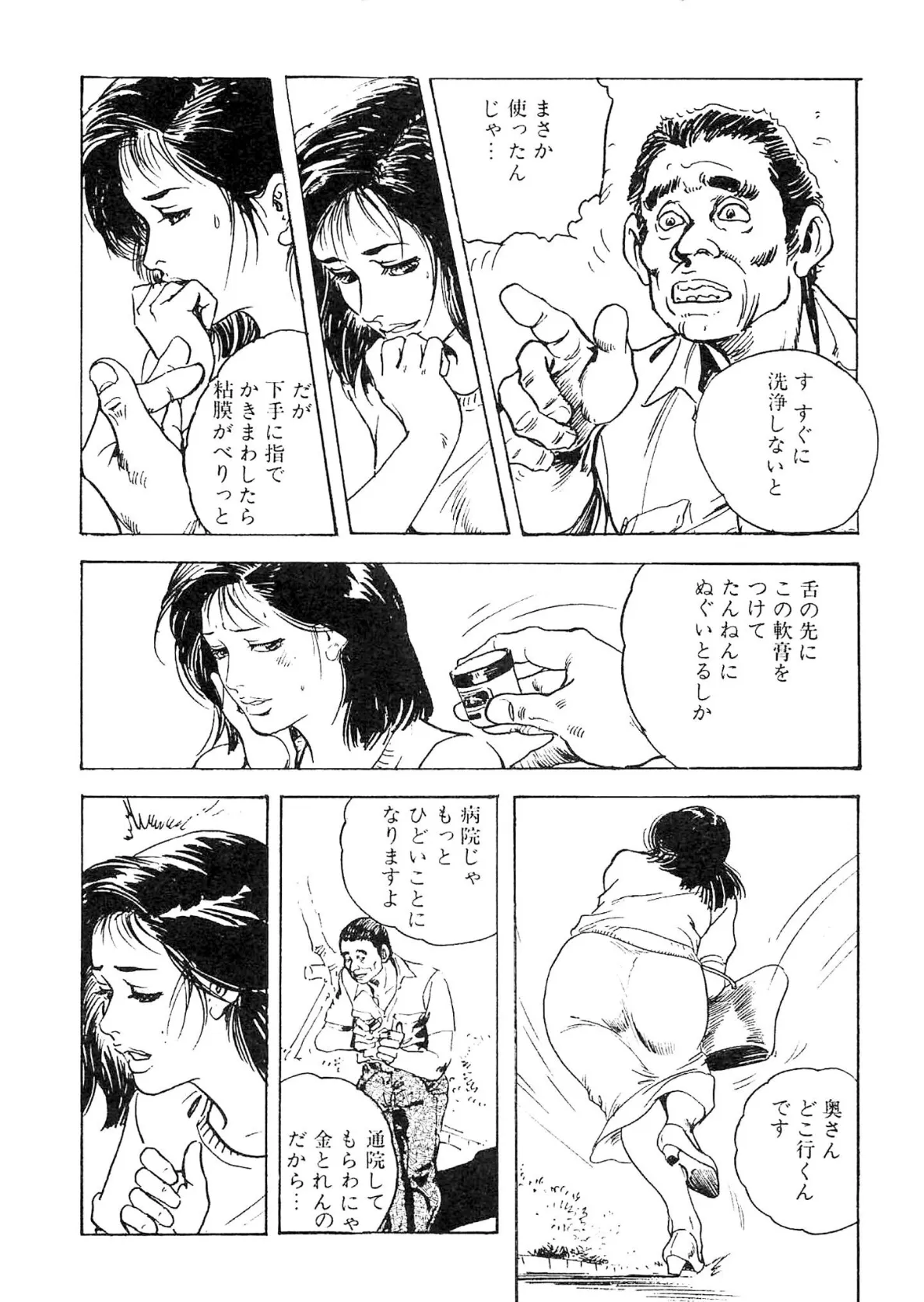 ザ・ケン月影 奥様は食べ頃＜お楽しみ原画入り現代劇＞ 16ページ