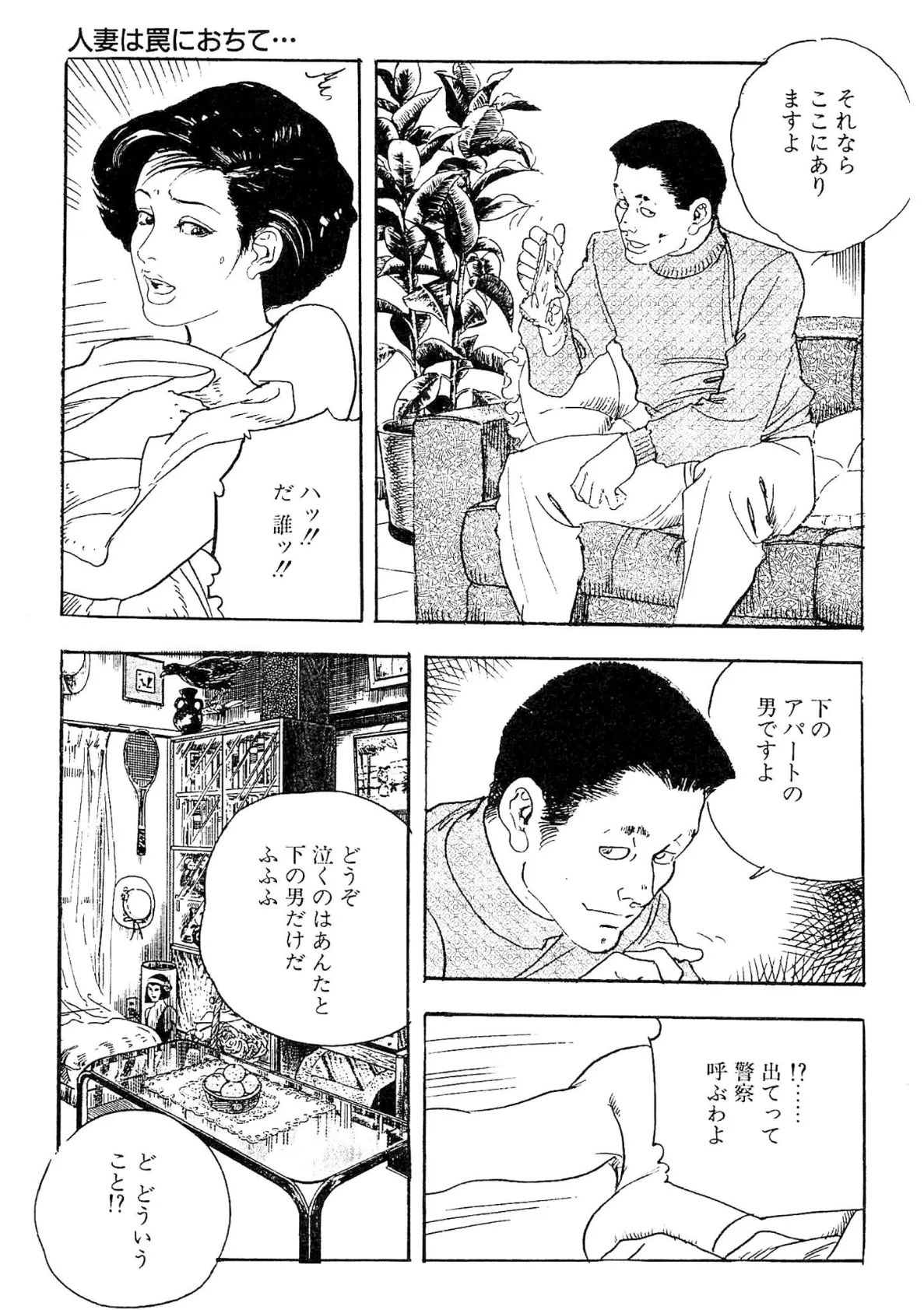 ザ・ケン月影 人妻・蜜まみれ<お楽しみ原画入り現代劇> 15ページ
