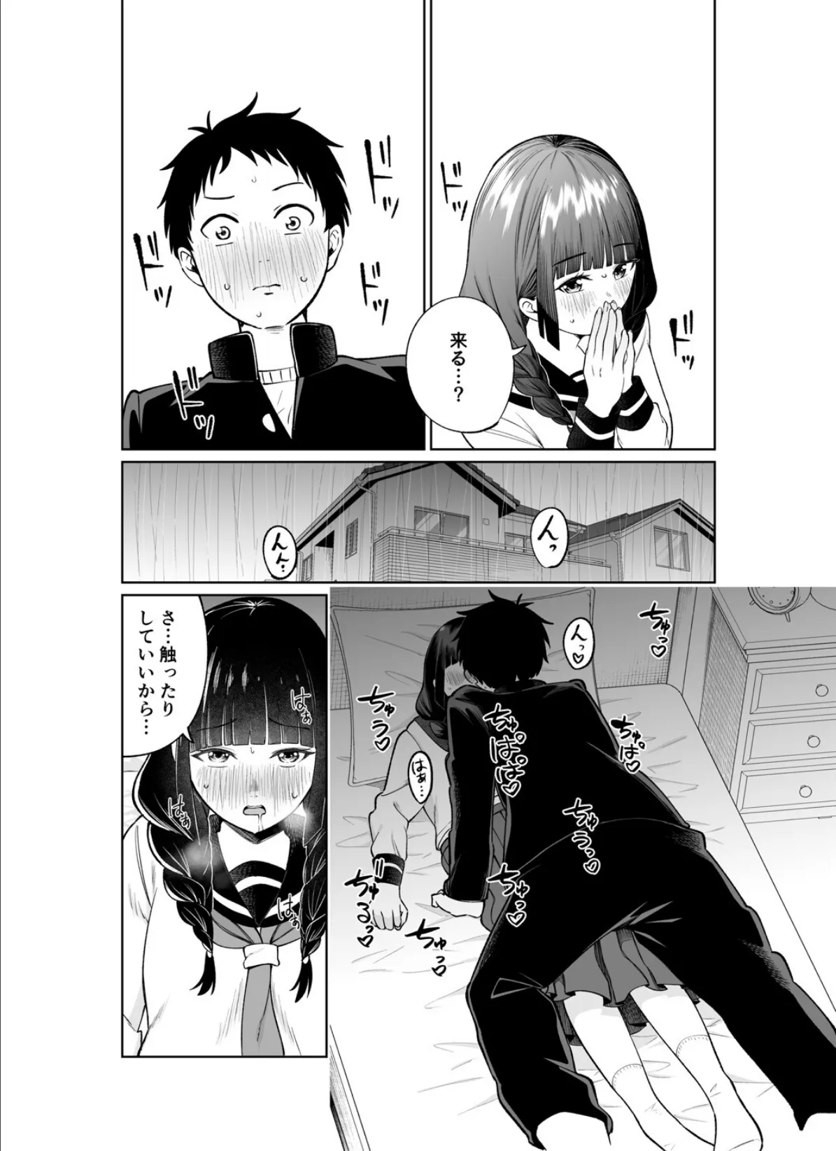 罰ゲームで嘘告白したら陰キャ女子とのイチャラブ性活が始まった件（2） 4ページ