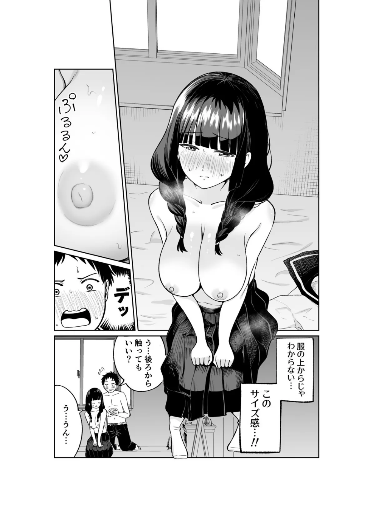 罰ゲームで嘘告白したら陰キャ女子とのイチャラブ性活が始まった件（2） 7ページ