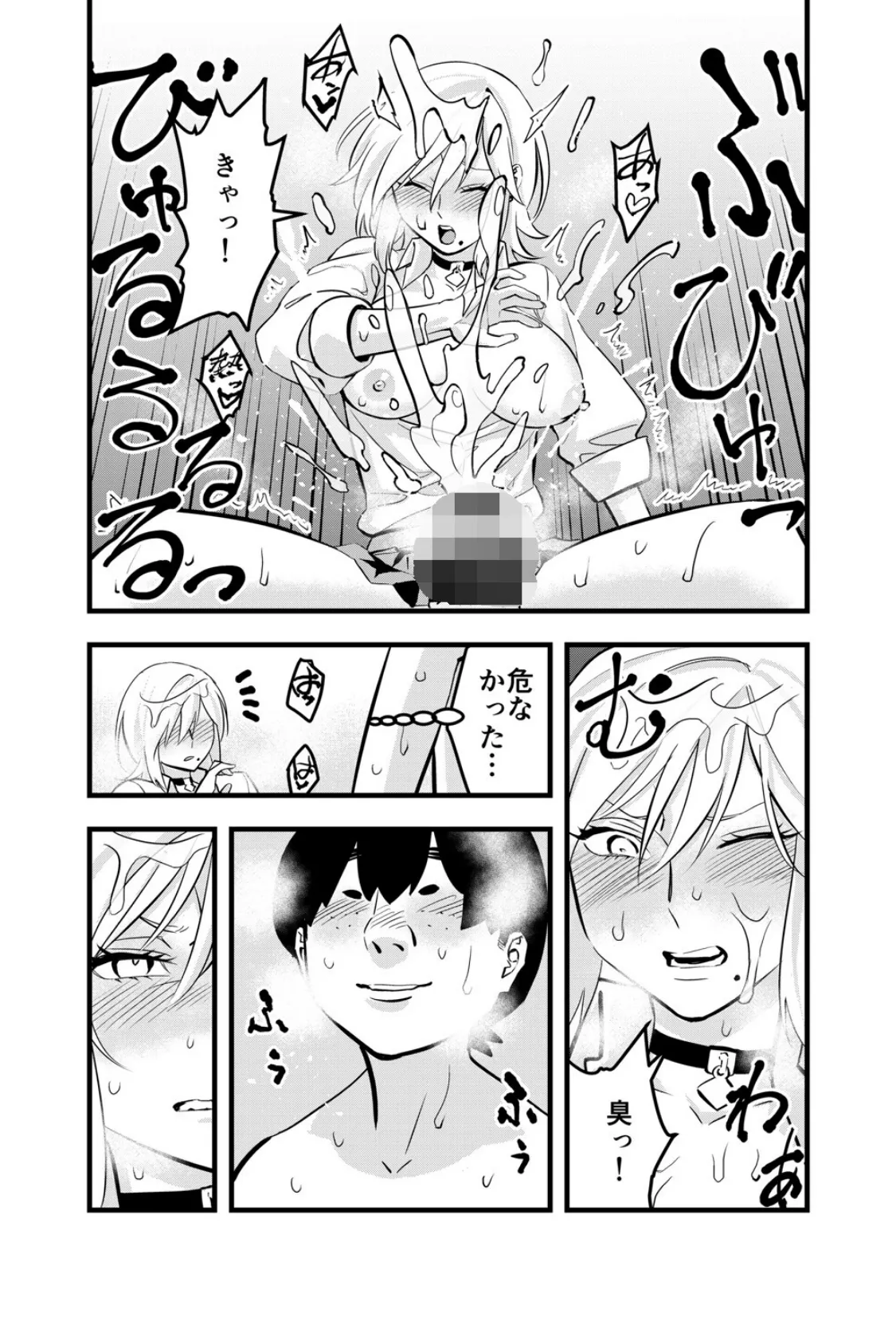 ナメたオタクはデカチンでした（2） 8ページ