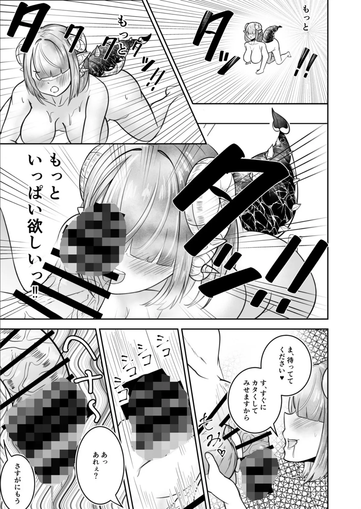 極太しっぽがコンプレックスのサキュバス（中編）（2） 5ページ