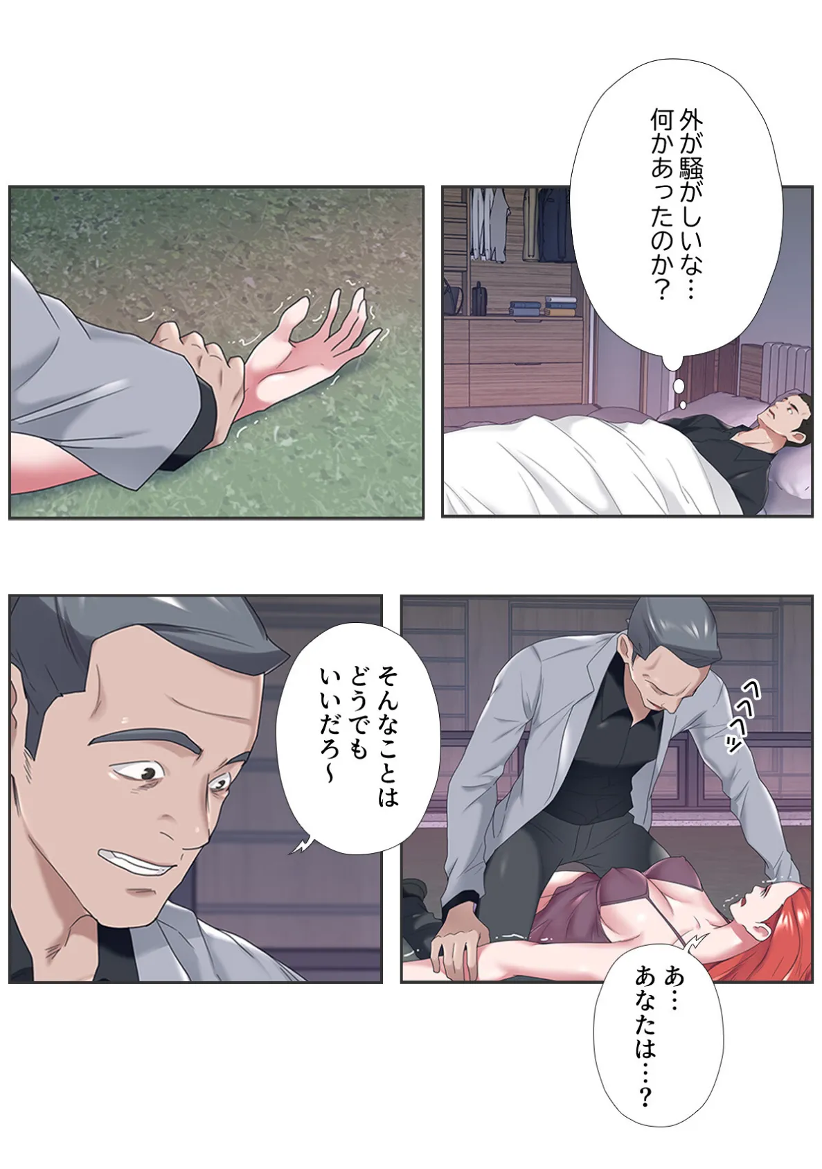 秘密の遊び…しませんか?〜ヘルパーメイドにお任せください【特別修正版】(7) 2ページ