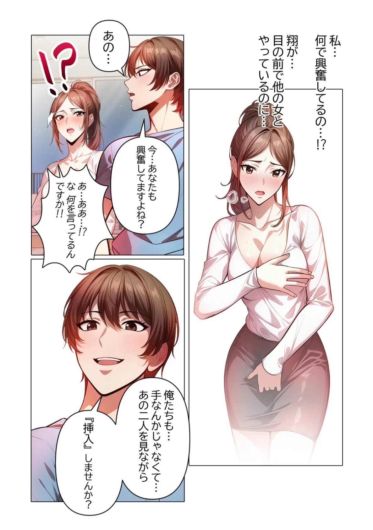 隣人と幸せ裏事情【特別修正版】（7） 4ページ