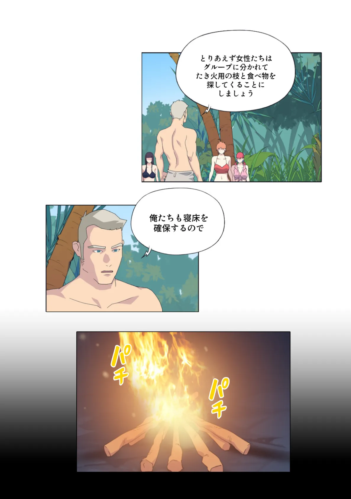 少女たちのエロ漂流記【特別修正版】(12) 2ページ