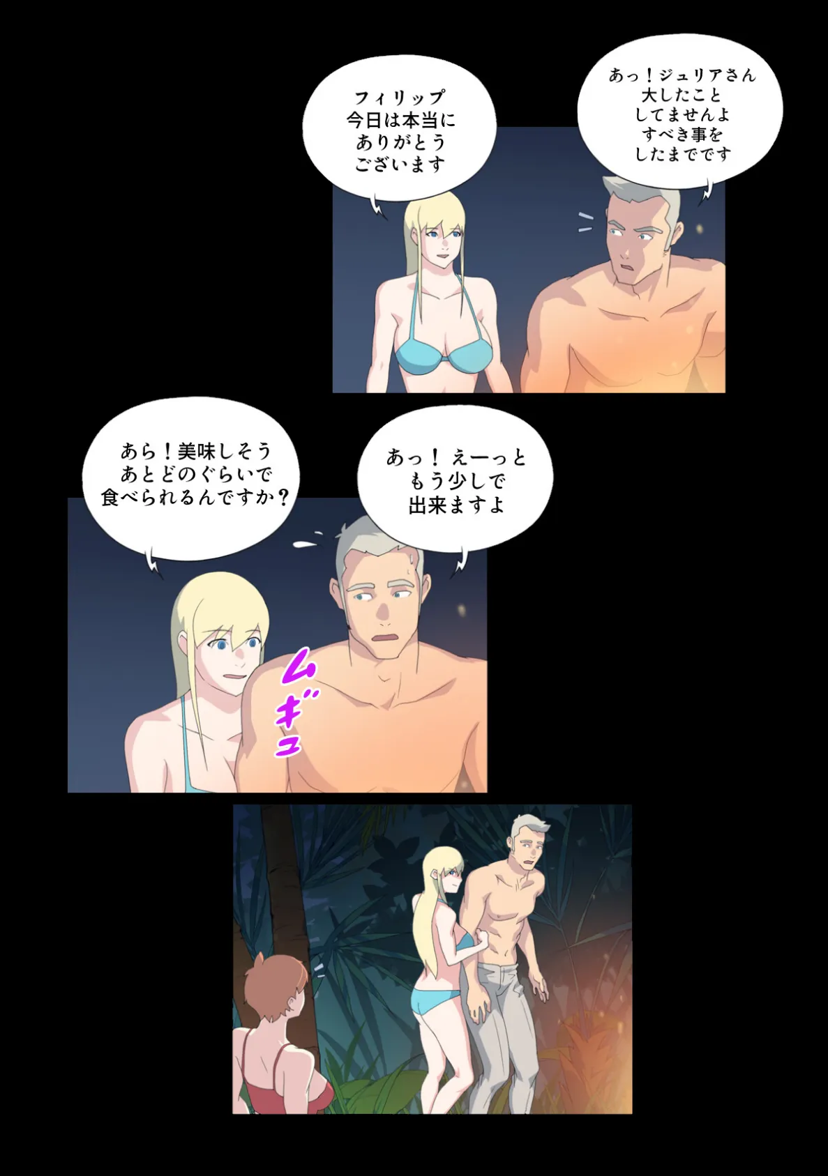 少女たちのエロ漂流記【特別修正版】(12) 4ページ