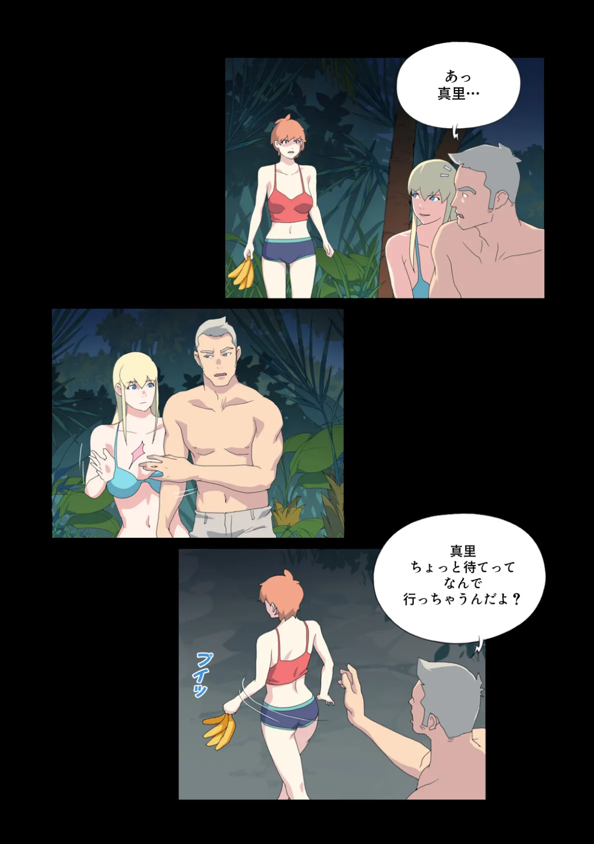 少女たちのエロ漂流記【特別修正版】（12） 5ページ