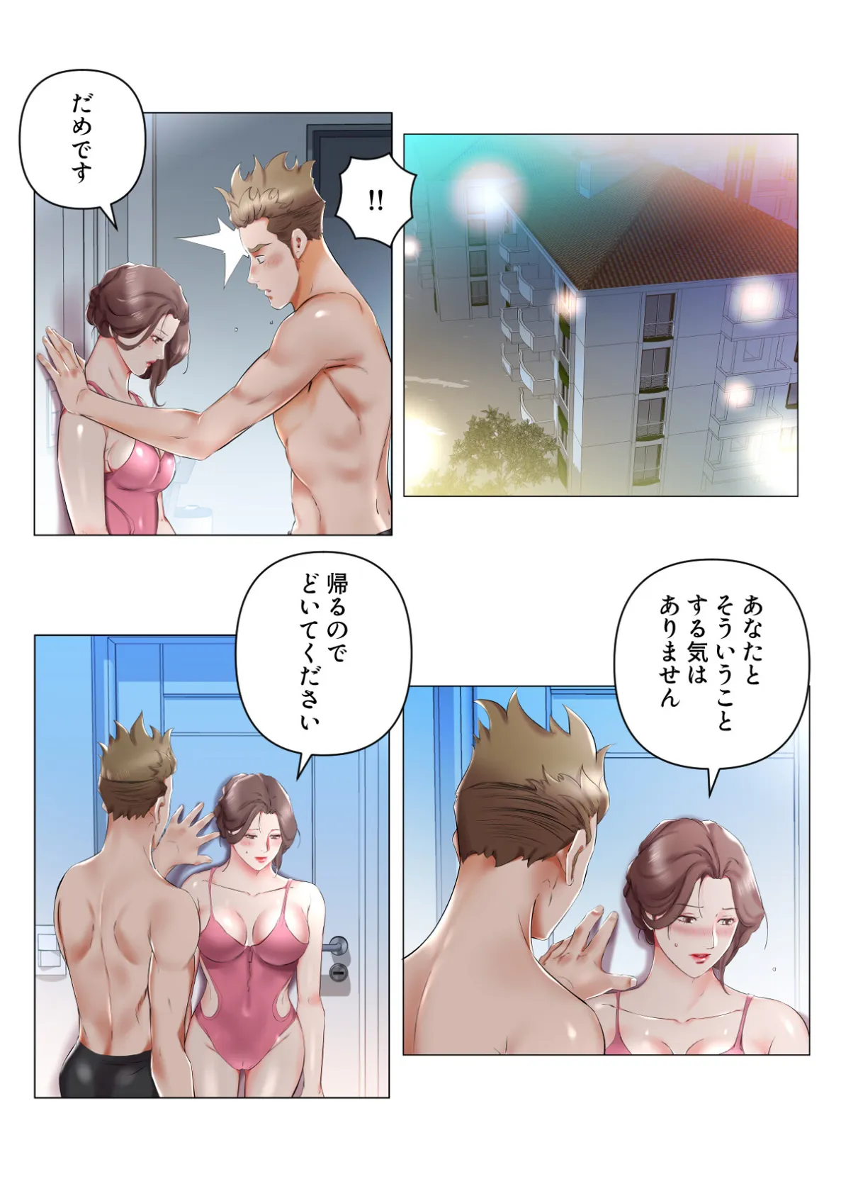 禁断の人妻同居性活〜偽りの別れが導く真実の愛【特別修正版】（16） 2ページ