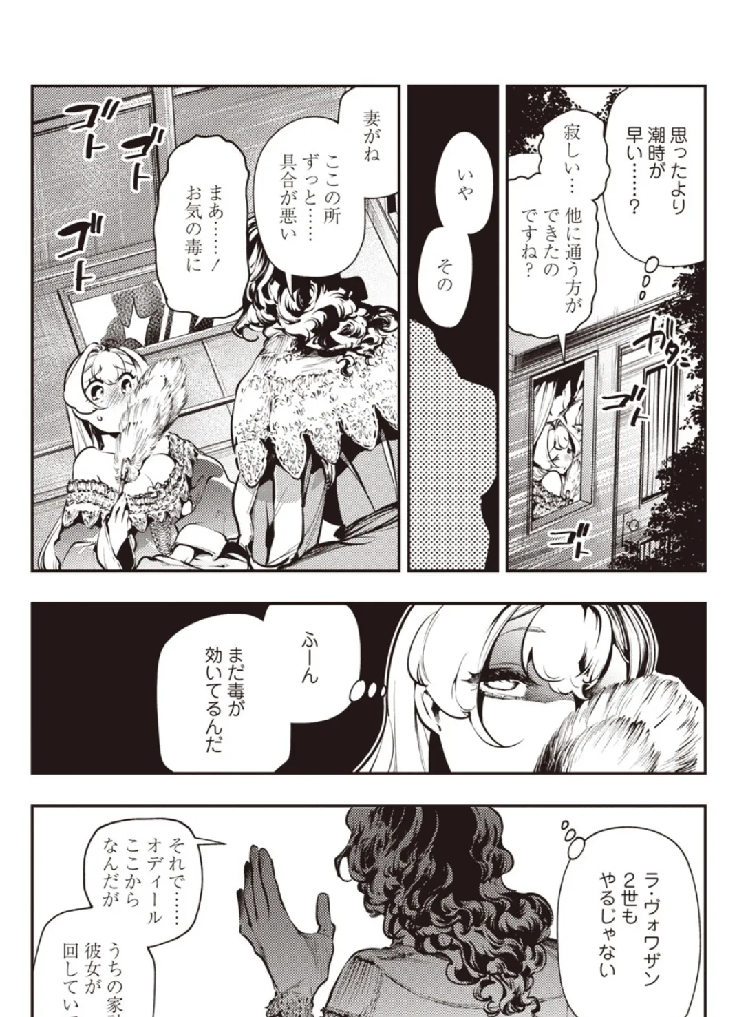 ゴア・ロア〜魔女ラ=ヴォワザンの残酷レシピ・後編〜 4ページ